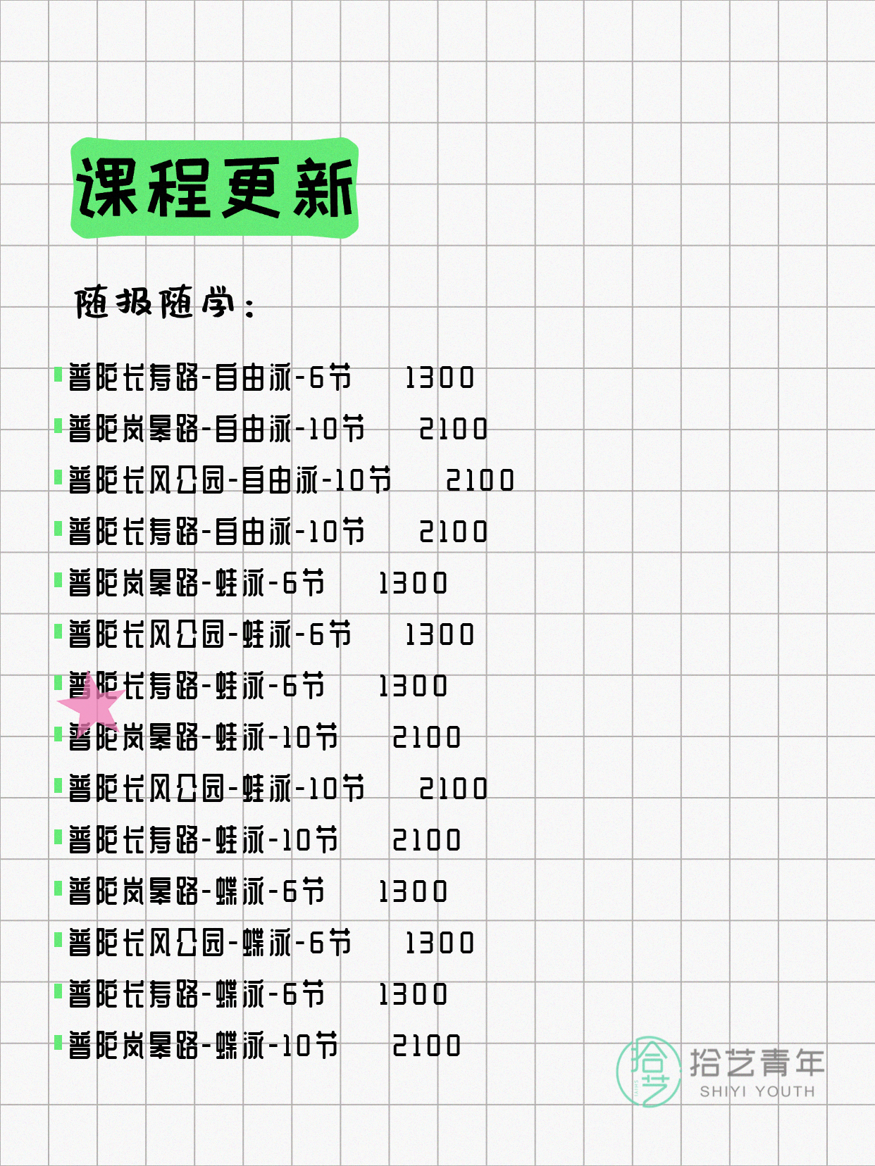 6月16日上海普陀夜校课程合集 - 图片4