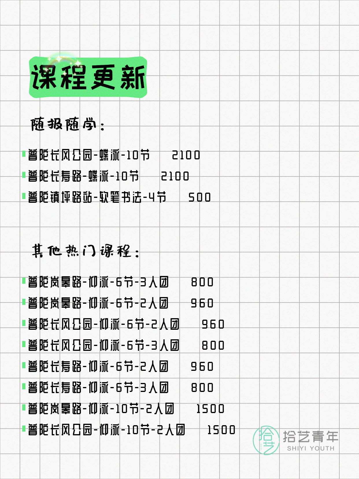 6月16日上海普陀夜校课程合集 - 图片5