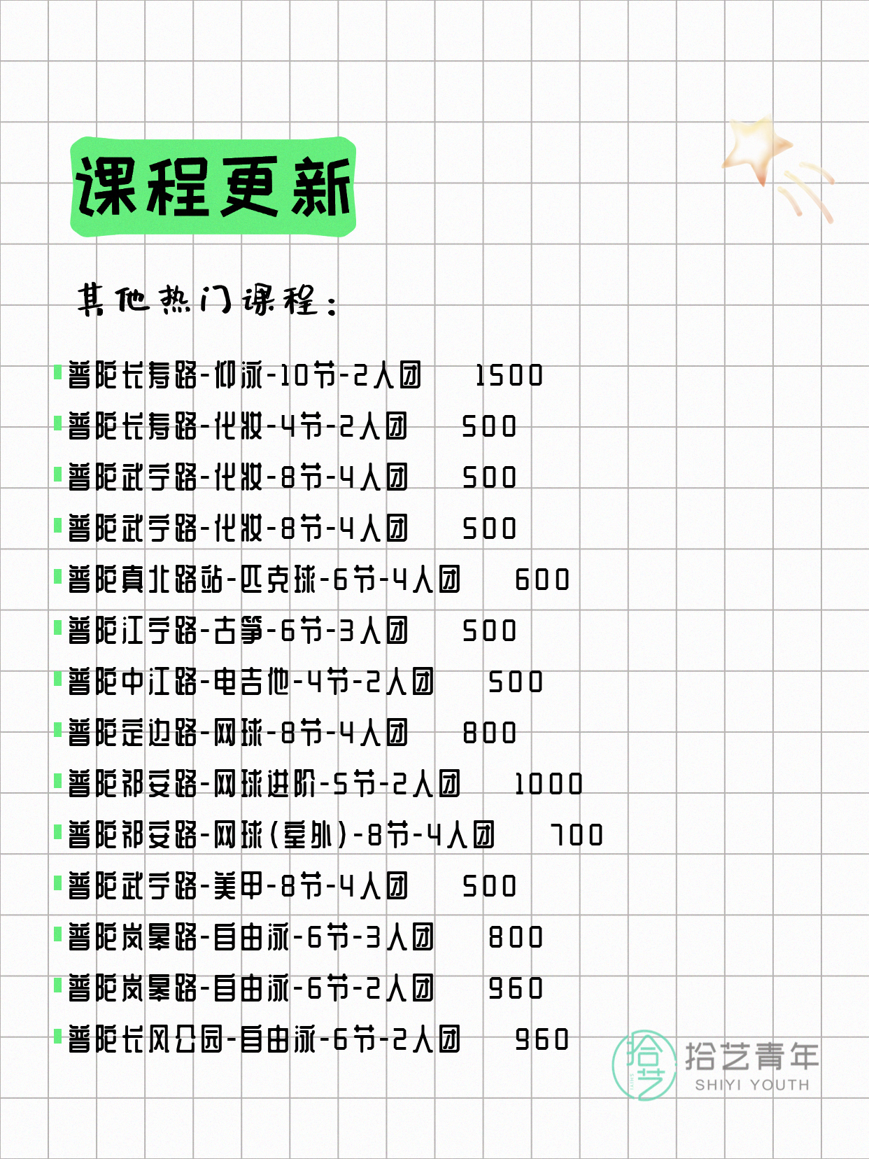 6月16日上海普陀夜校课程合集 - 图片6