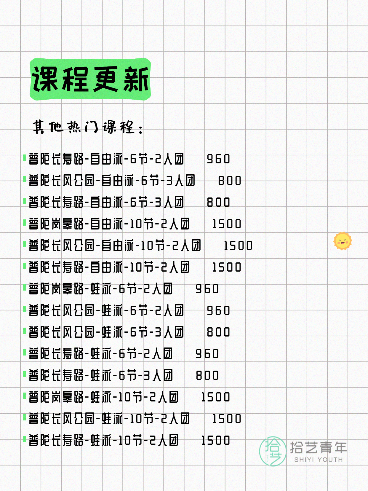6月16日上海普陀夜校课程合集 - 图片7