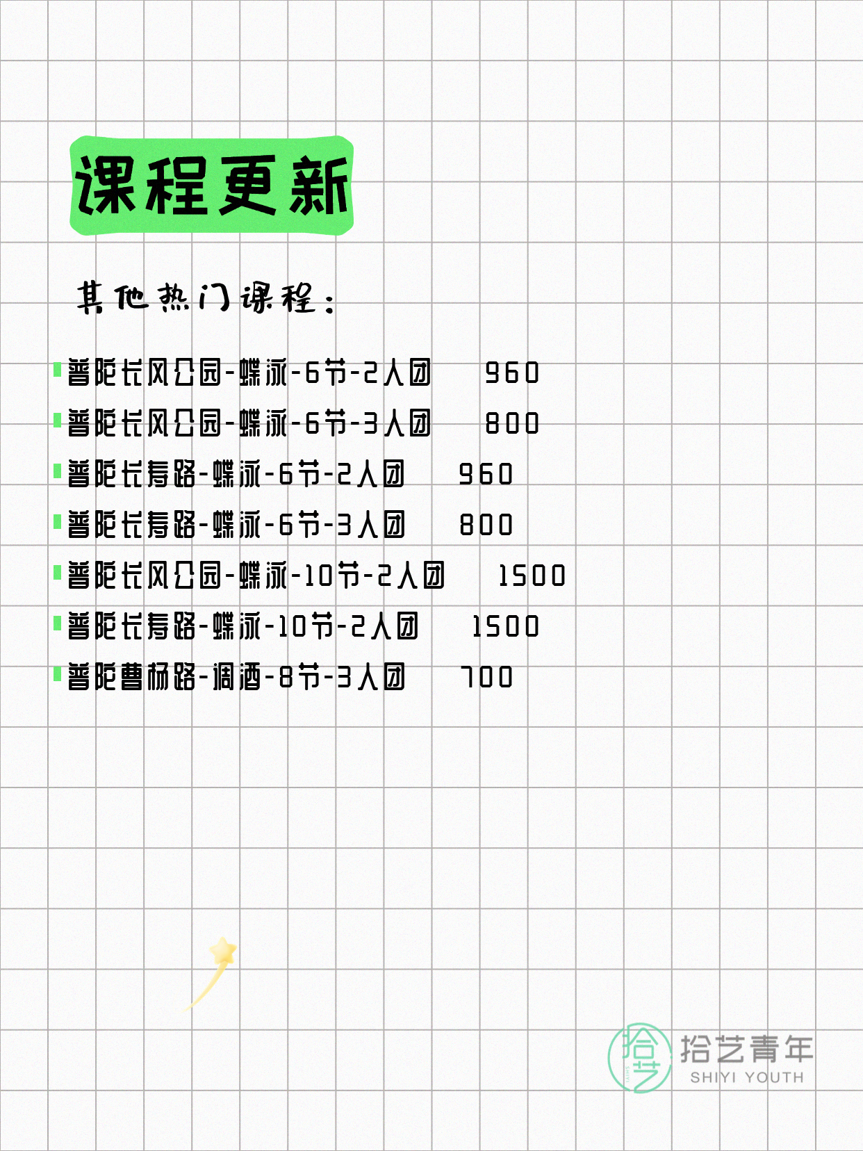 6月16日上海普陀夜校课程合集 - 图片8