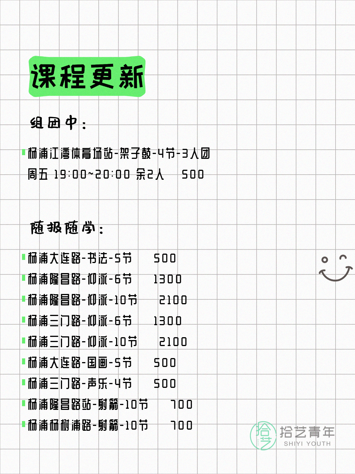 6月16日上海杨浦夜校课程合集 - 图片2