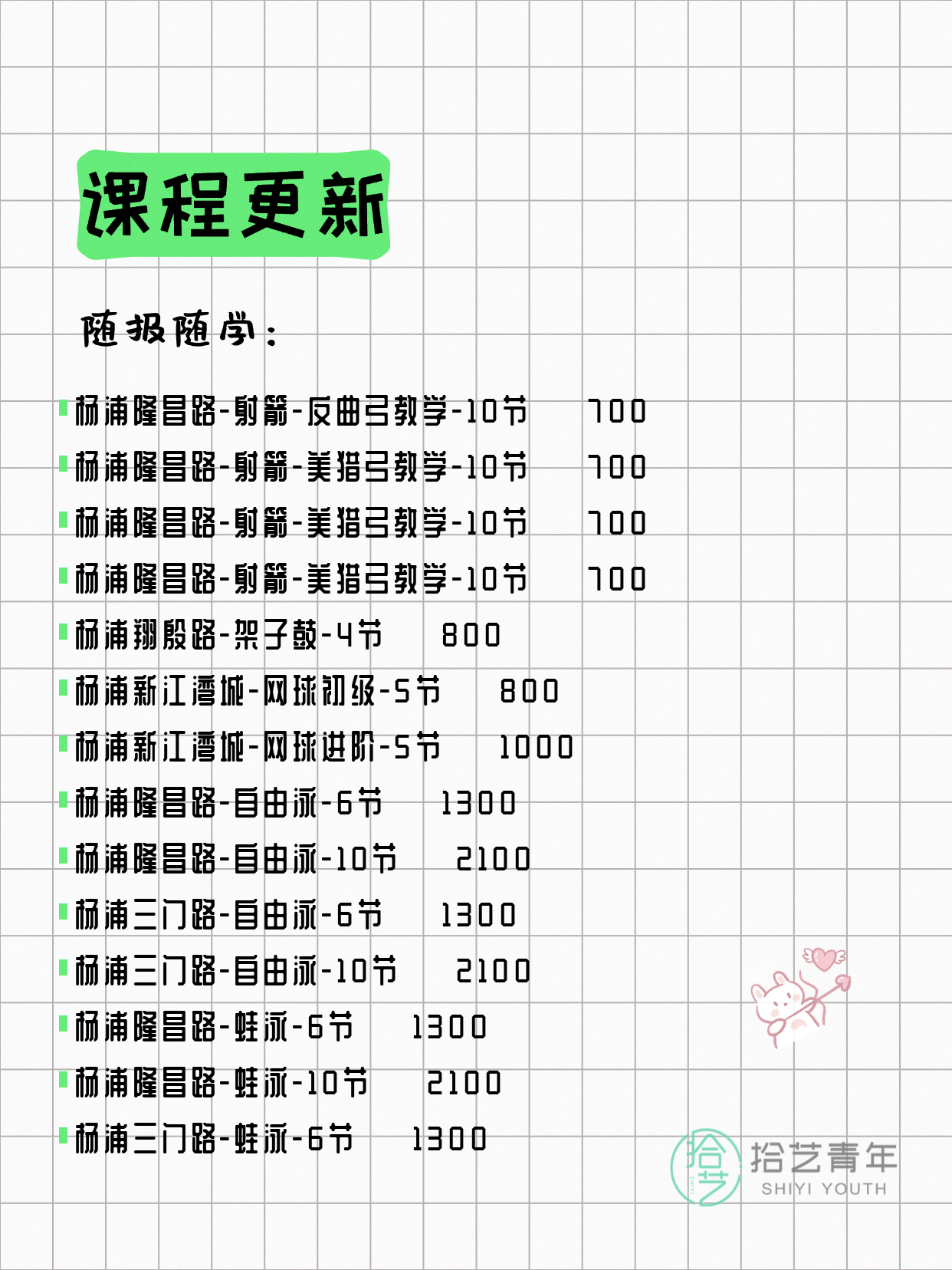 6月16日上海杨浦夜校课程合集 - 图片3