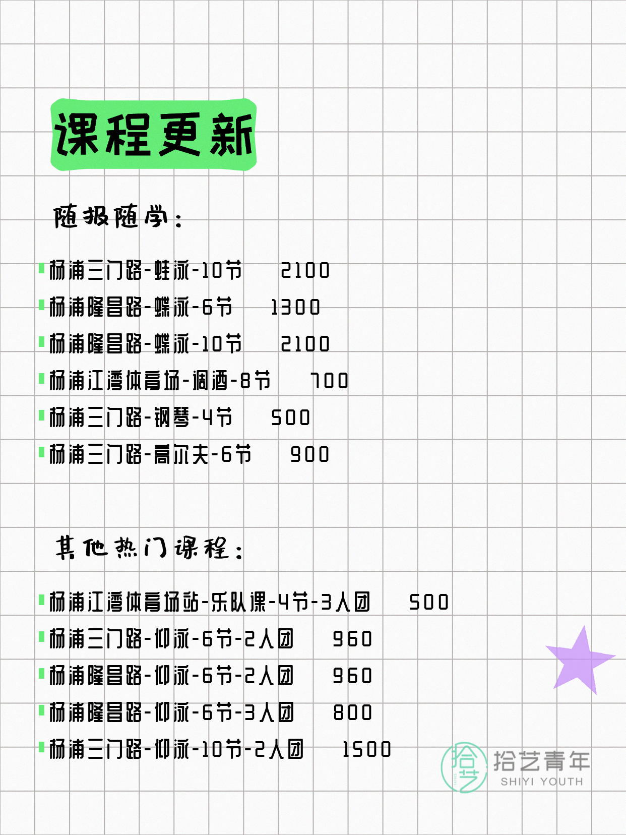 6月16日上海杨浦夜校课程合集 - 图片4