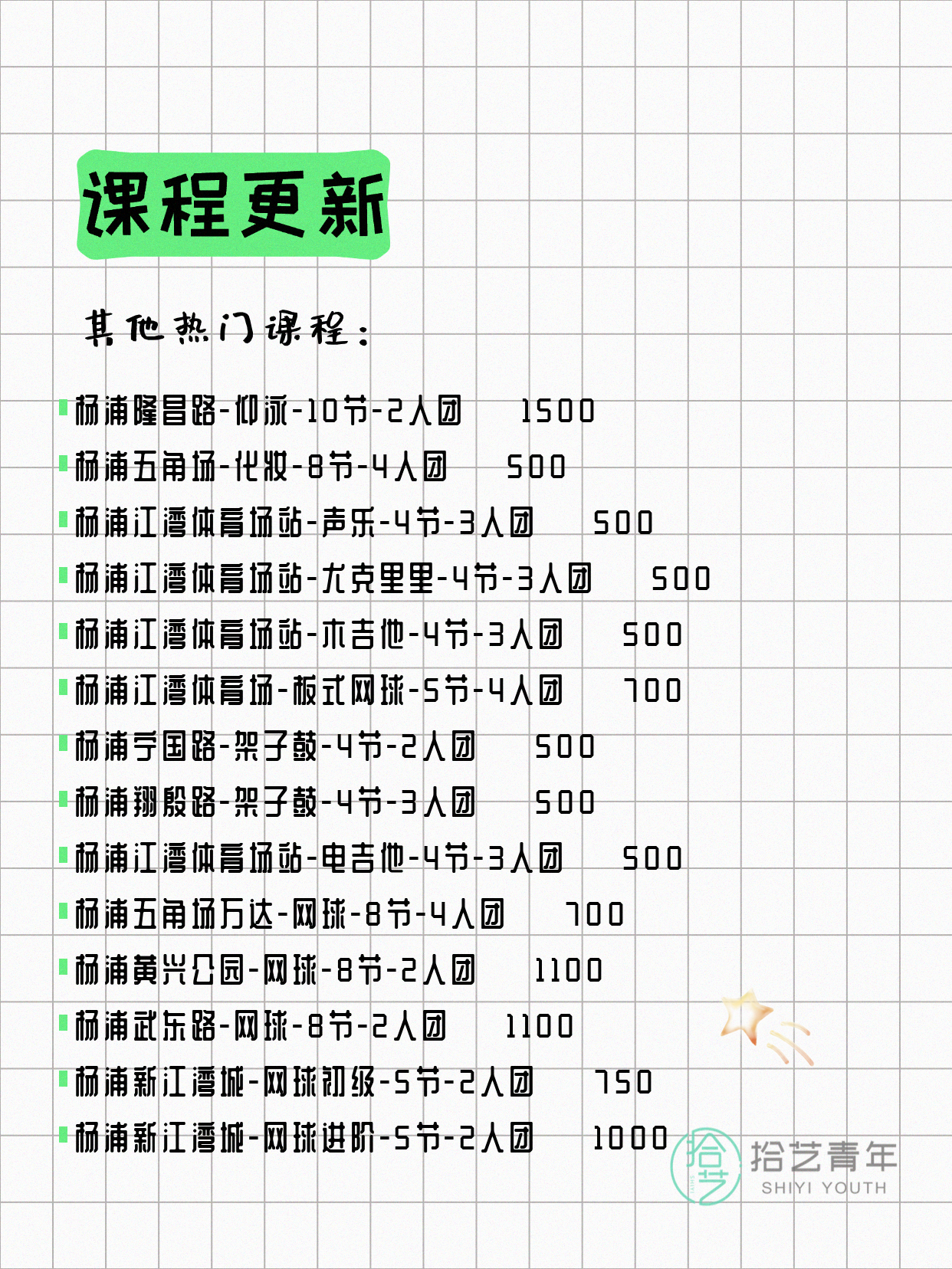 6月16日上海杨浦夜校课程合集 - 图片5