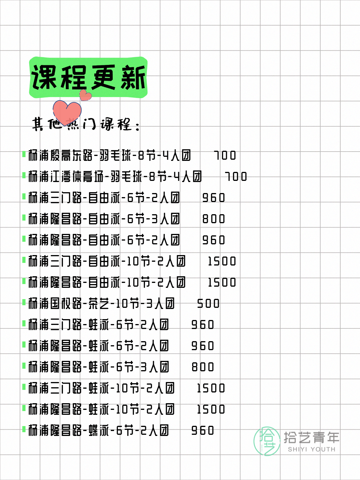 6月16日上海杨浦夜校课程合集 - 图片6