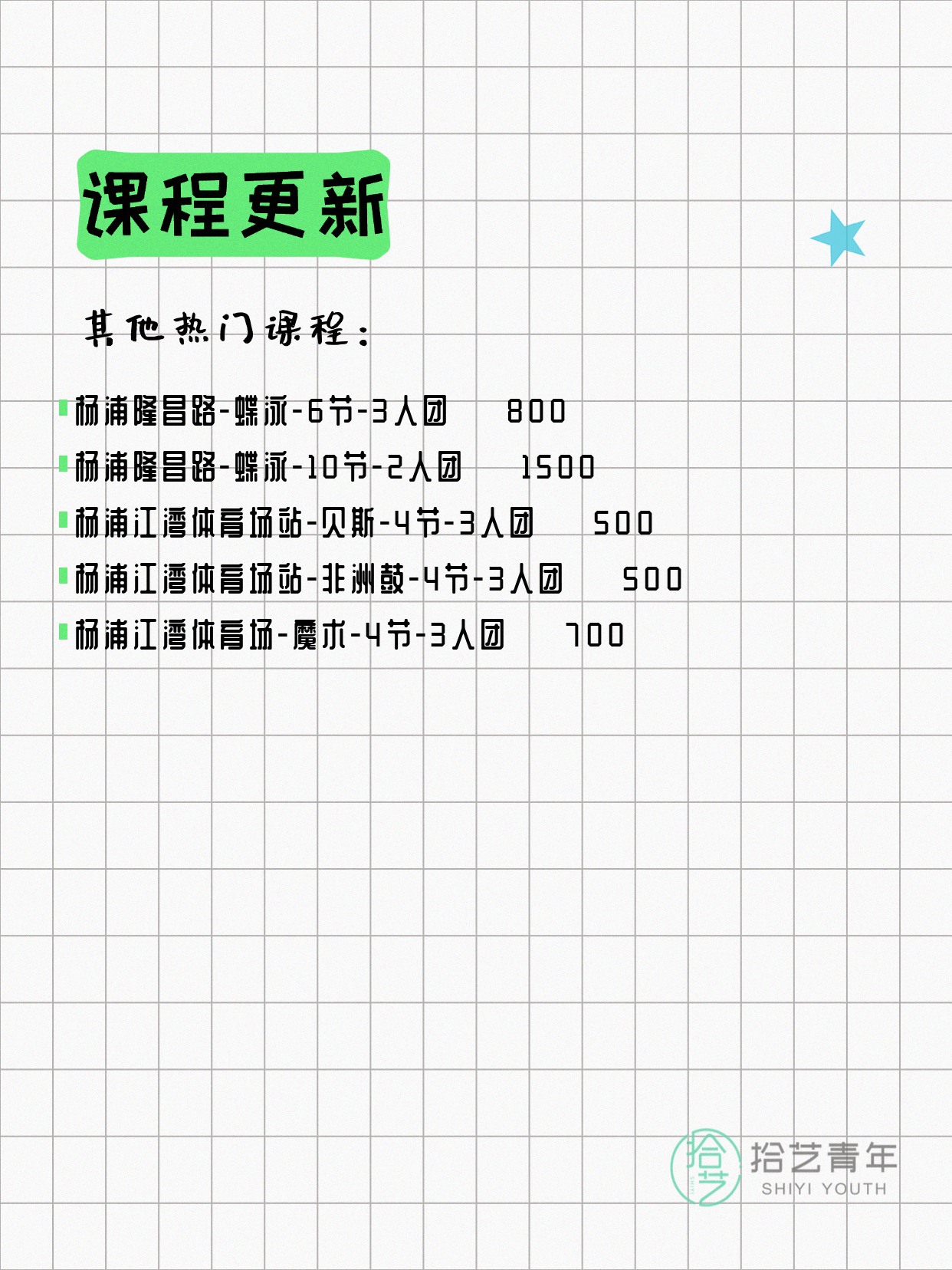 6月16日上海杨浦夜校课程合集 - 图片7