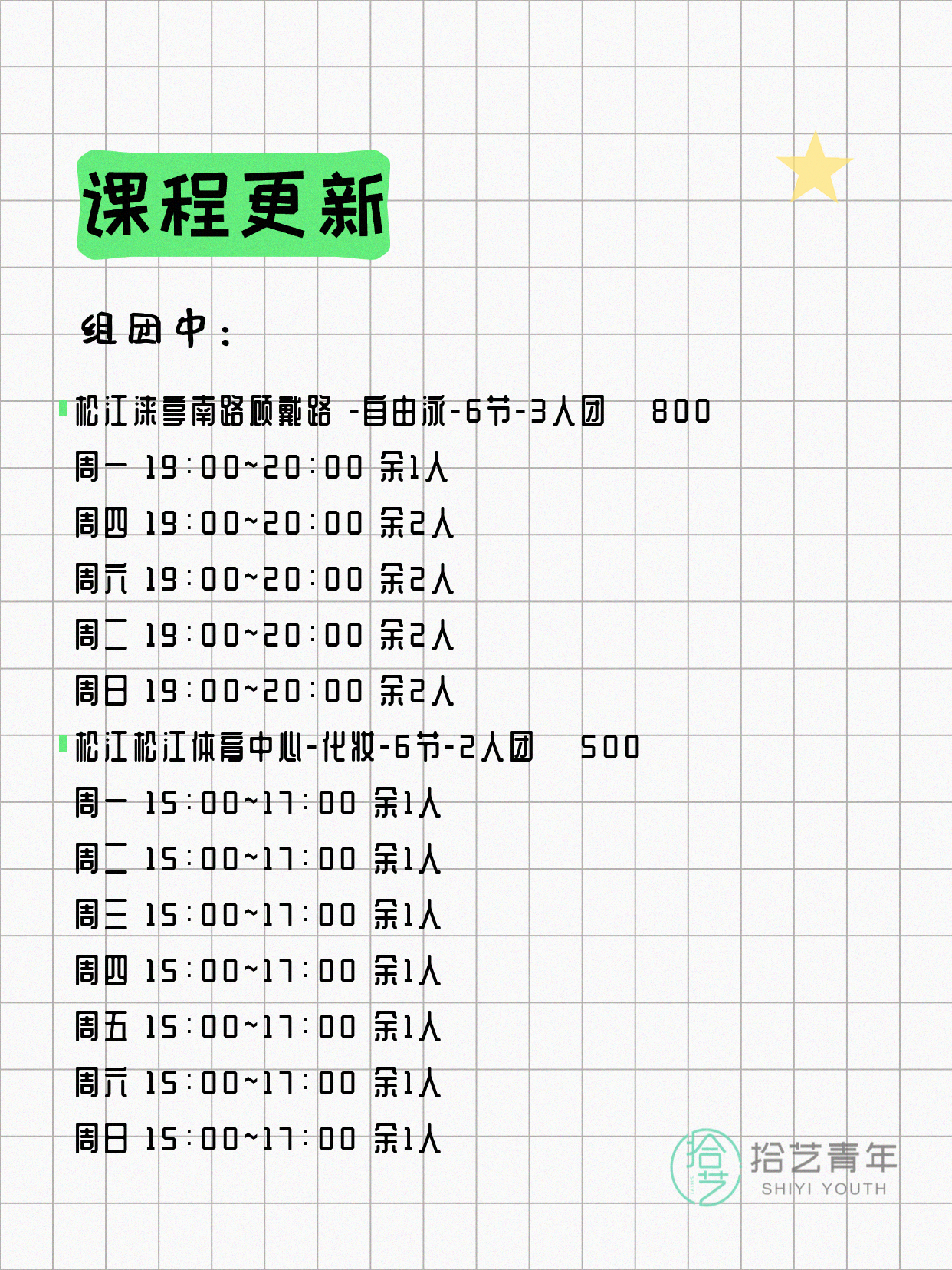6月16日上海松江夜校课程合集 - 图片2
