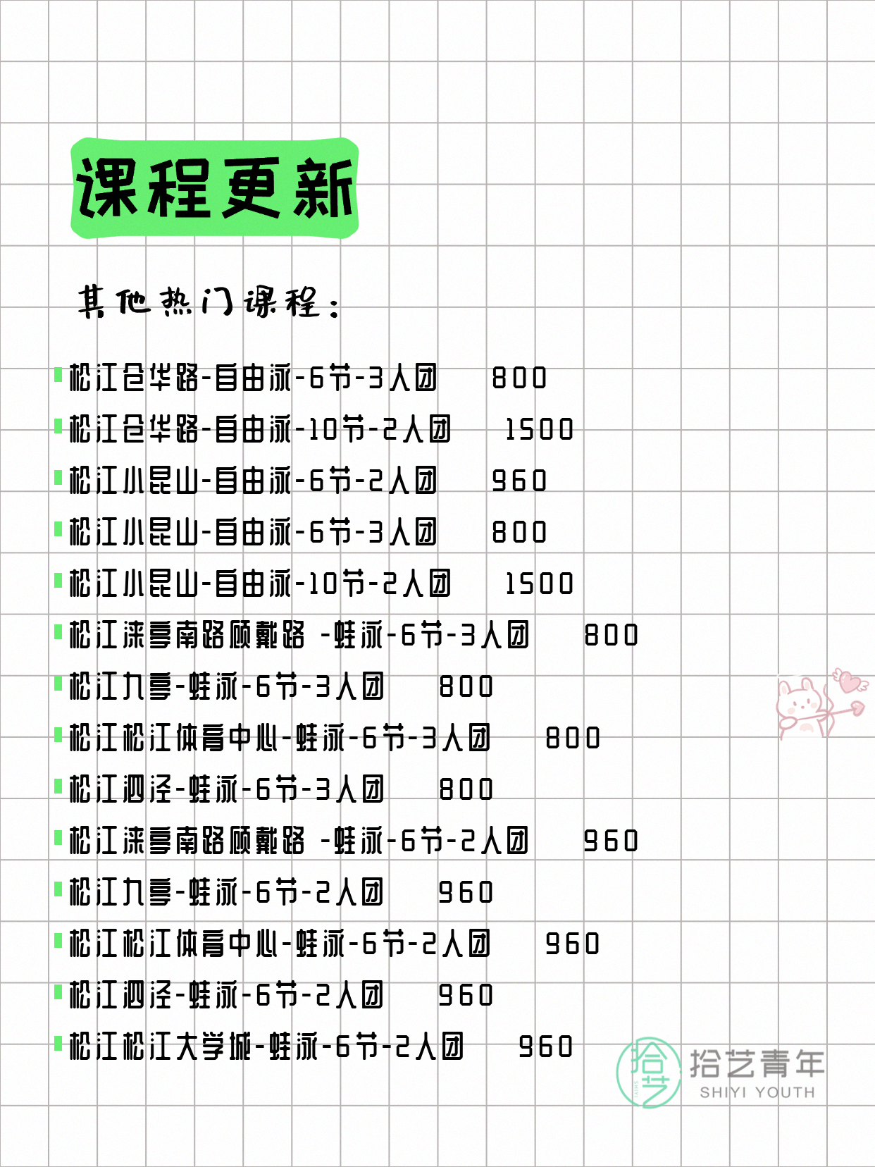 6月16日上海松江夜校课程合集 - 图片11