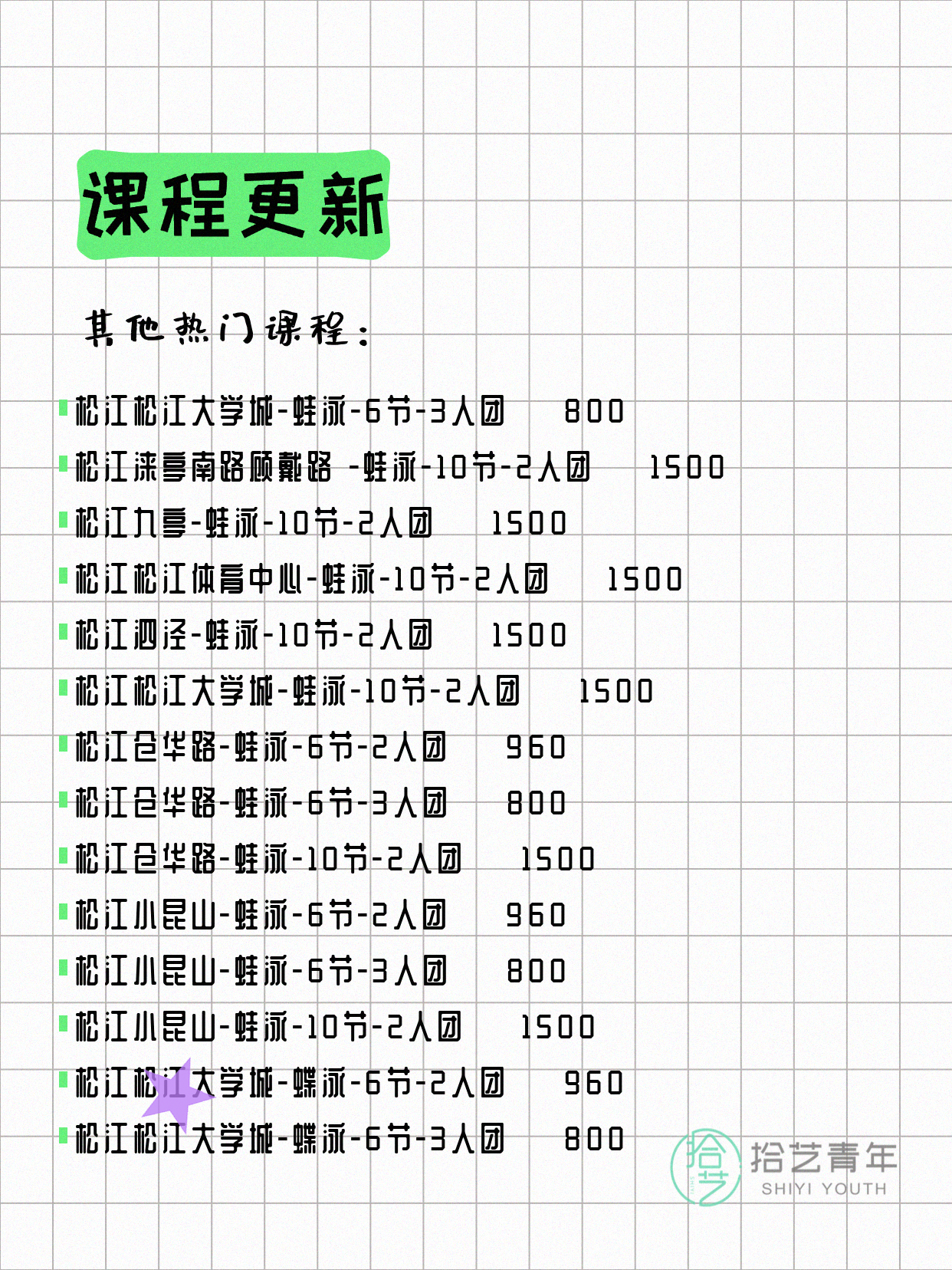 6月16日上海松江夜校课程合集 - 图片12