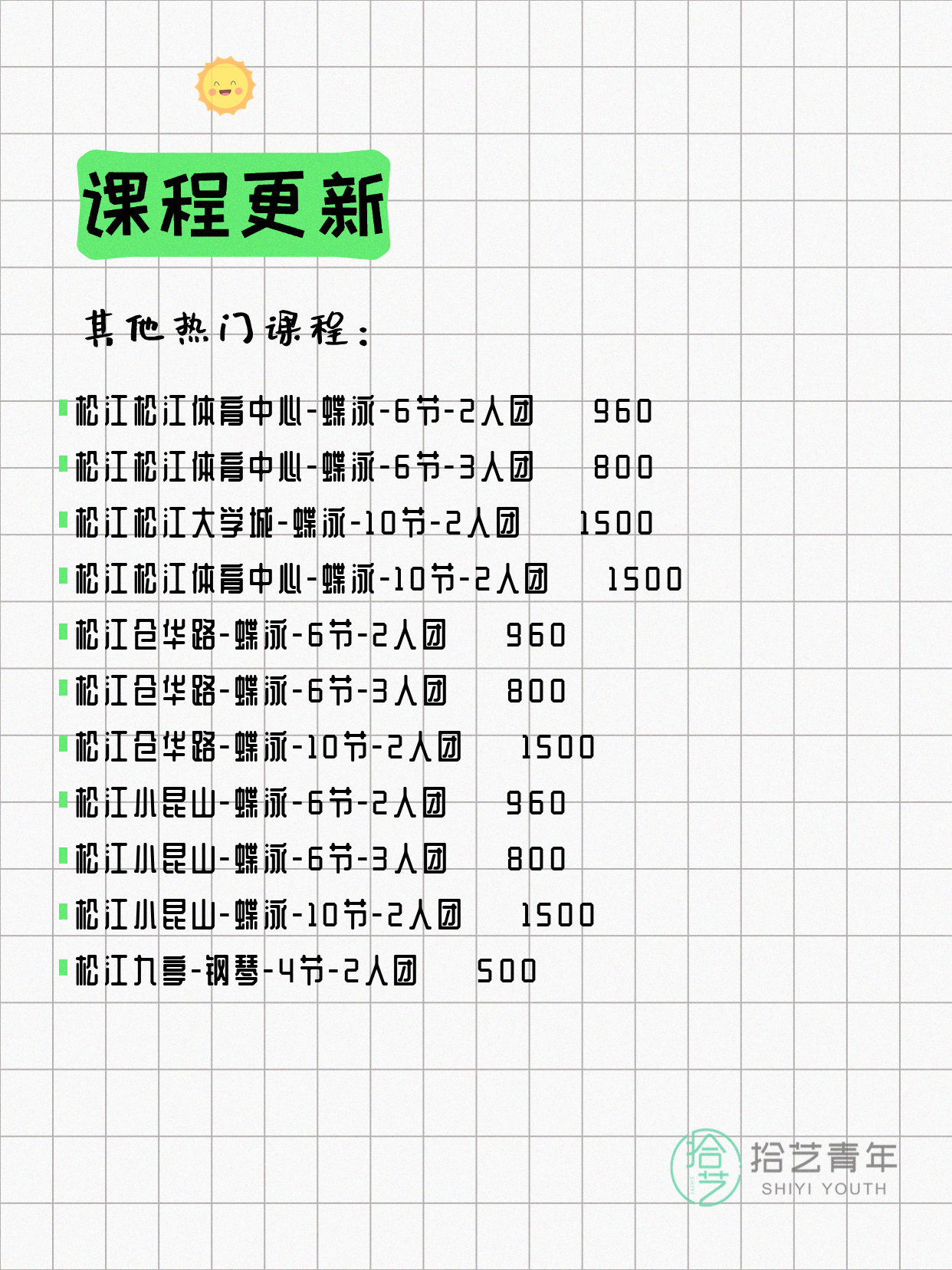 6月16日上海松江夜校课程合集 - 图片13