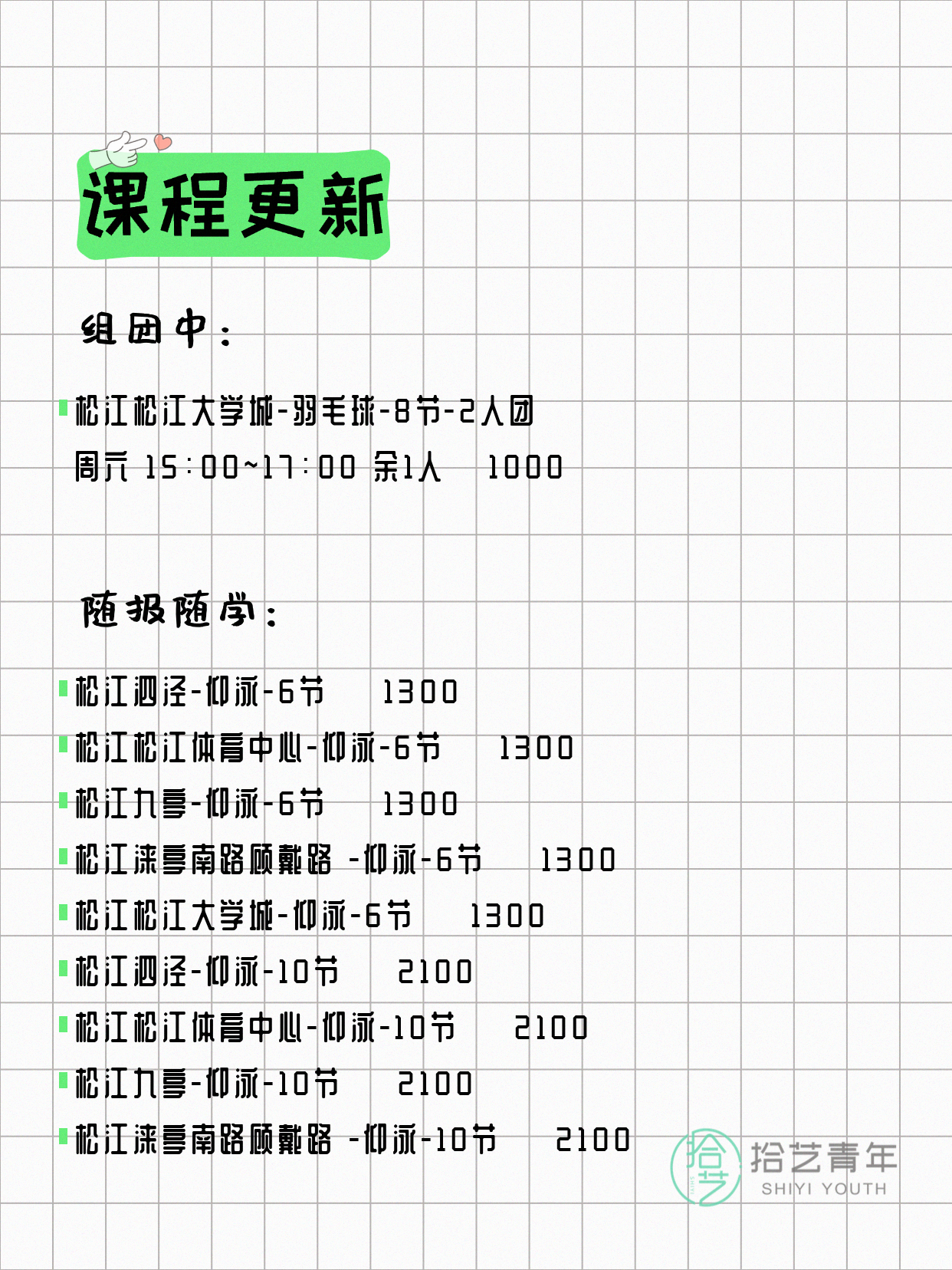 6月16日上海松江夜校课程合集 - 图片3