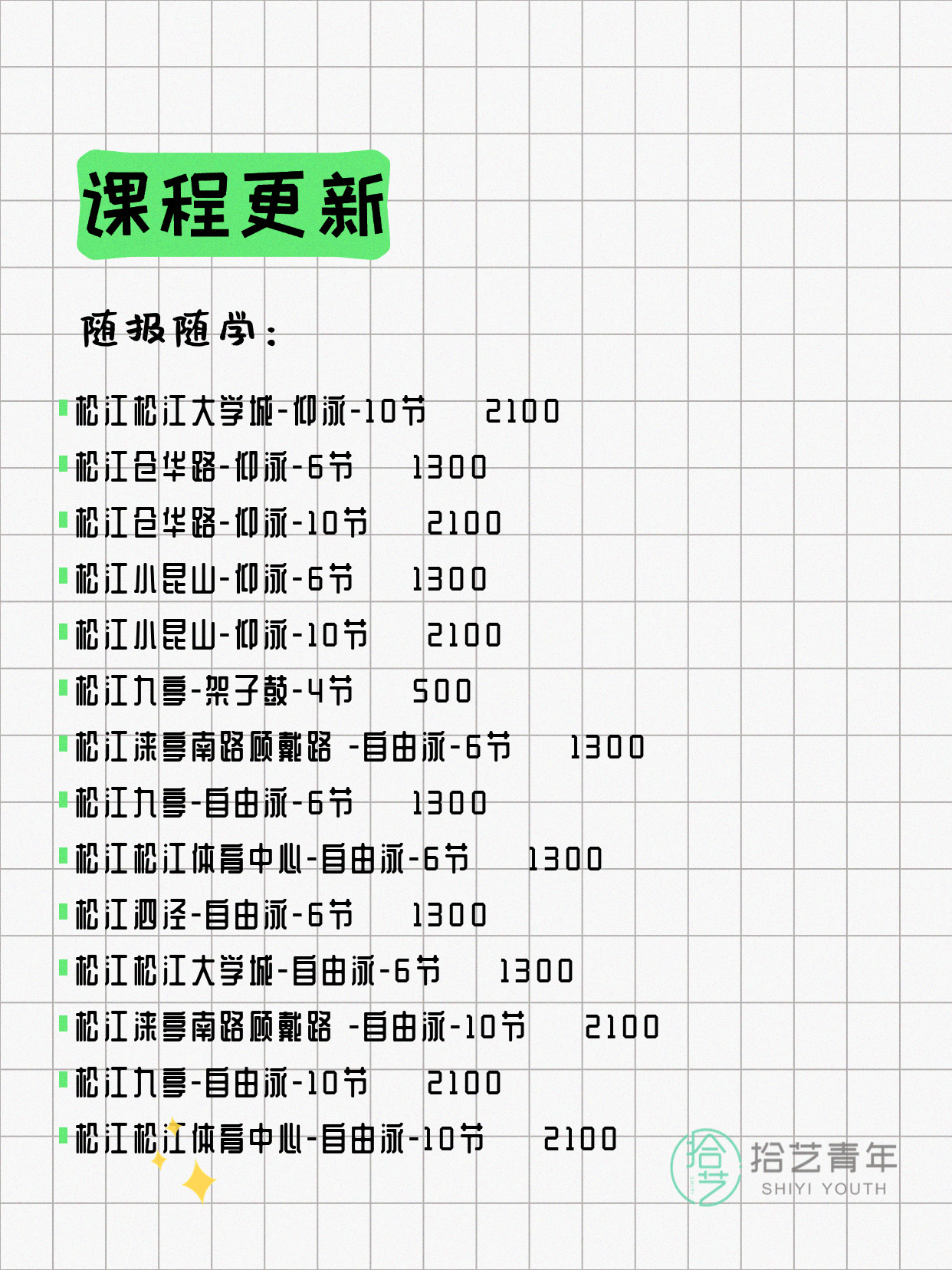 6月16日上海松江夜校课程合集 - 图片4