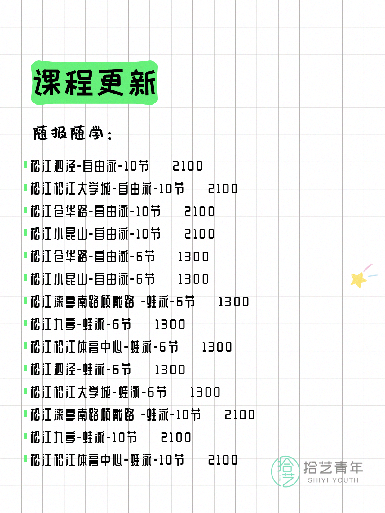 6月16日上海松江夜校课程合集 - 图片5