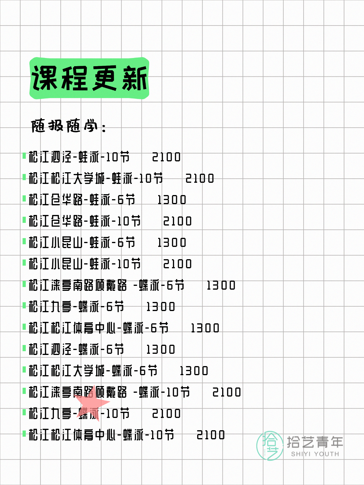 6月16日上海松江夜校课程合集 - 图片6