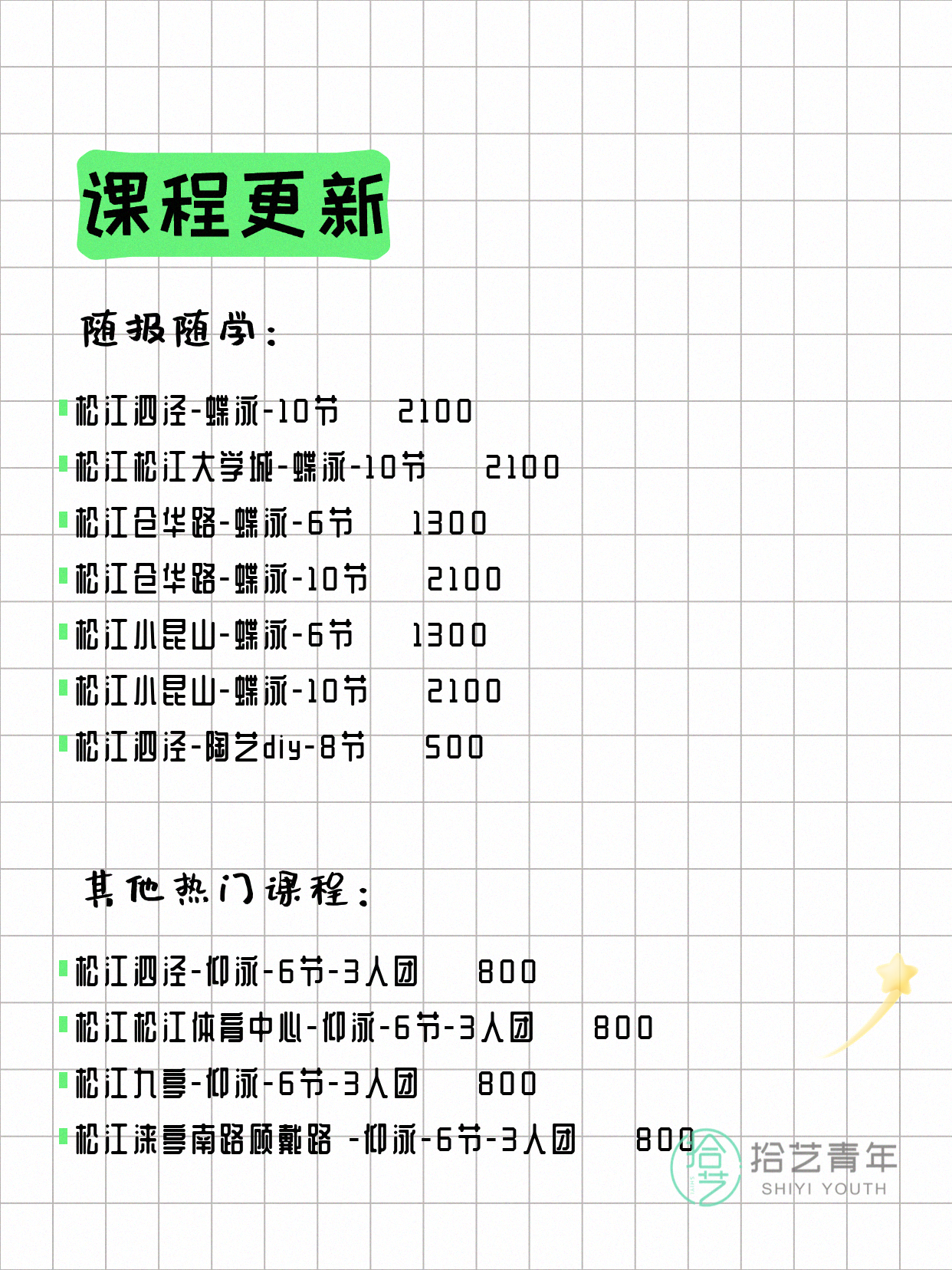 6月16日上海松江夜校课程合集 - 图片7
