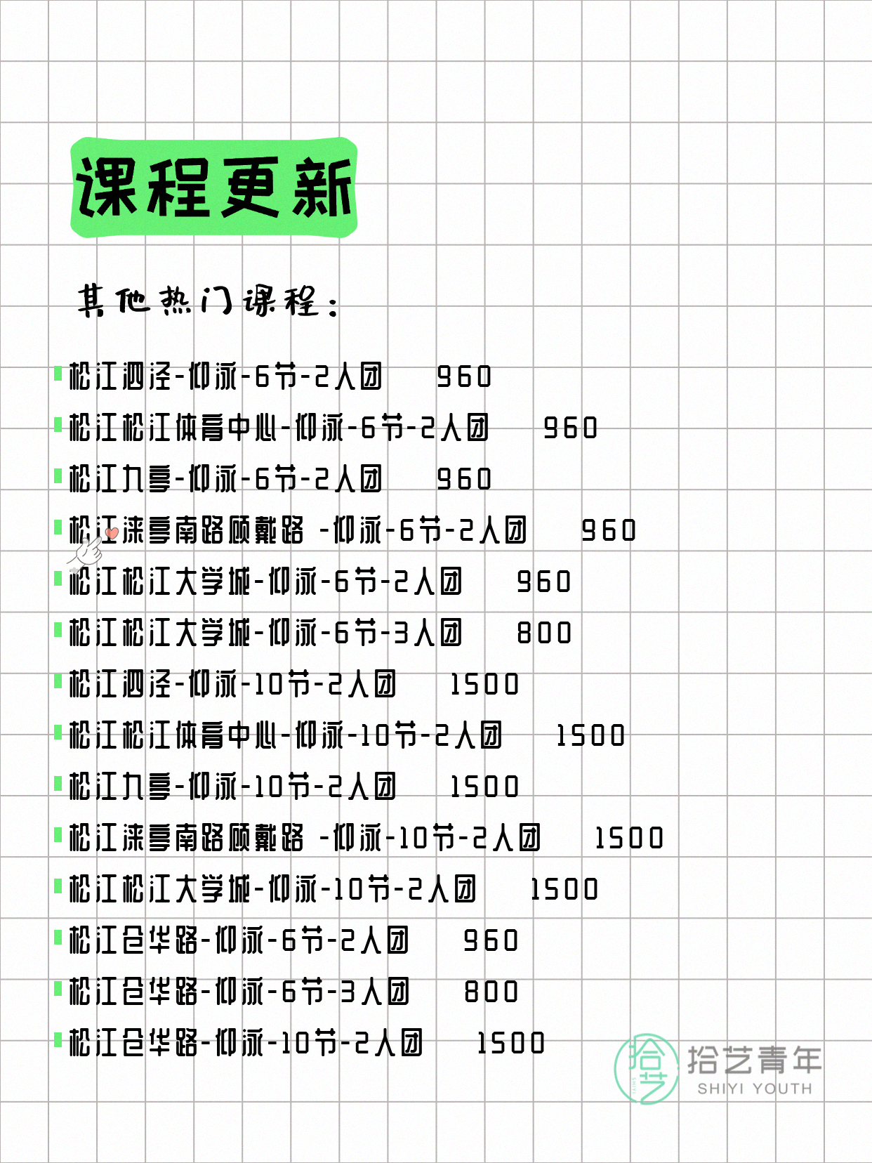 6月16日上海松江夜校课程合集 - 图片8