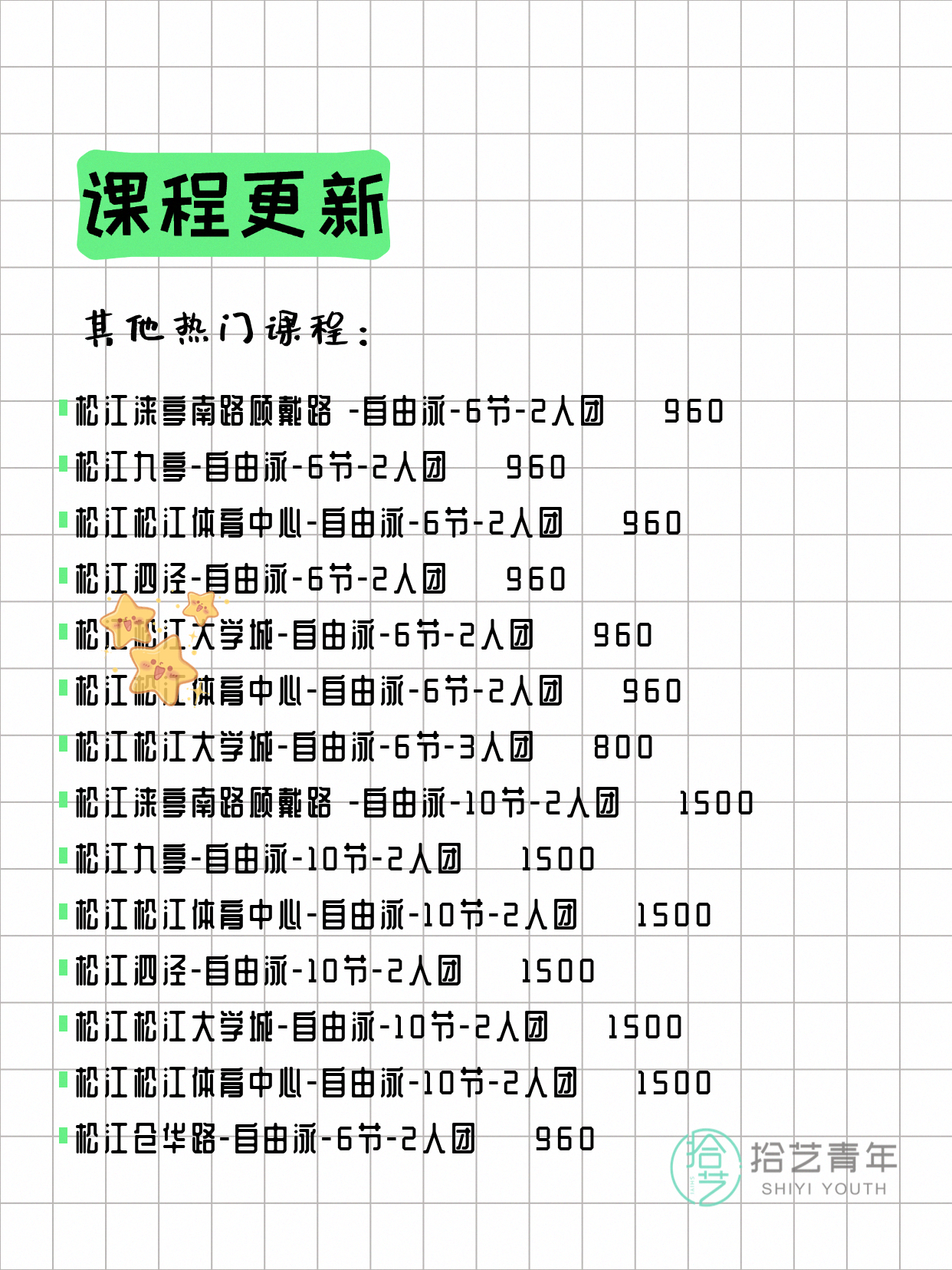 6月16日上海松江夜校课程合集 - 图片10