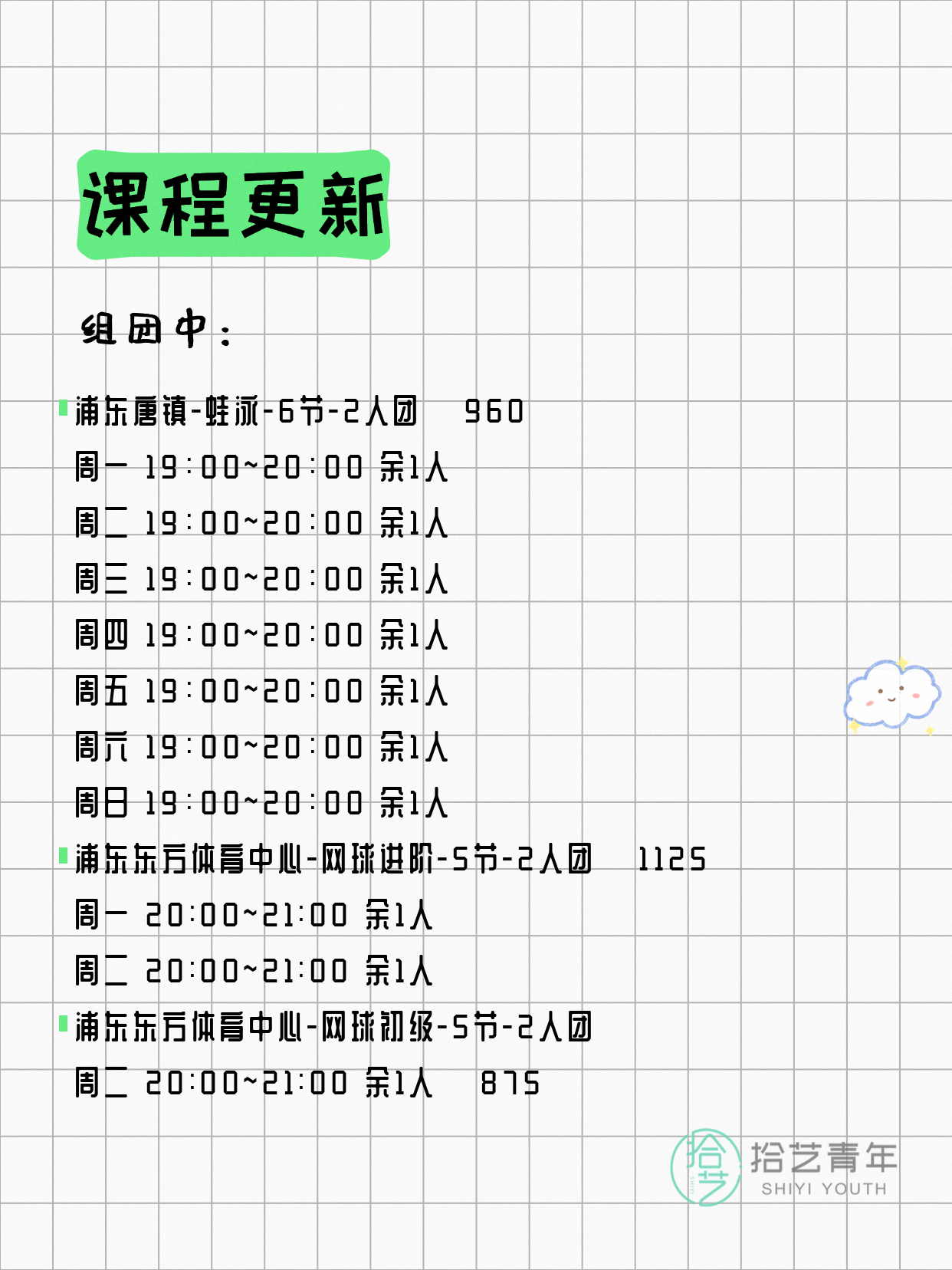 6月16日上海浦东夜校课程合集 - 图片2