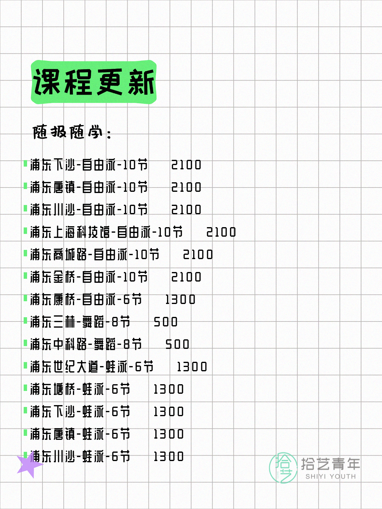 6月16日上海浦东夜校课程合集 - 图片11