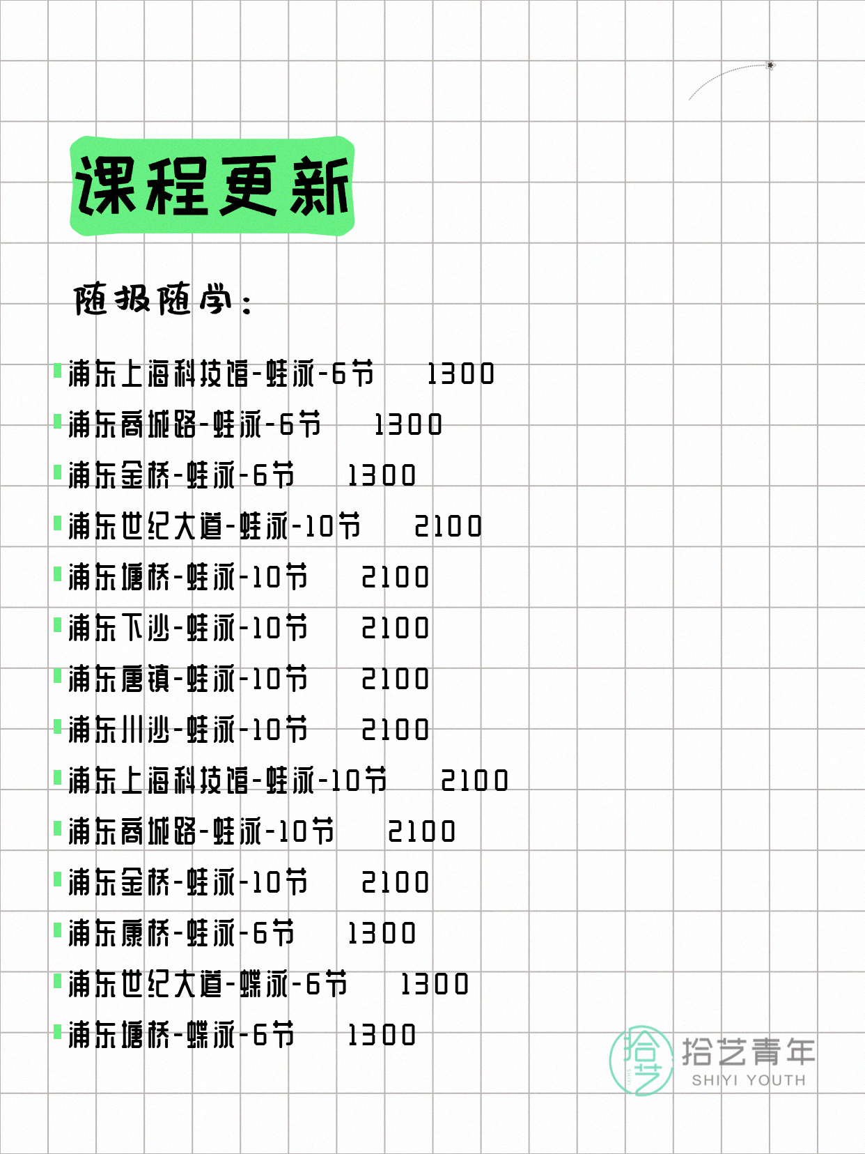 6月16日上海浦东夜校课程合集 - 图片12