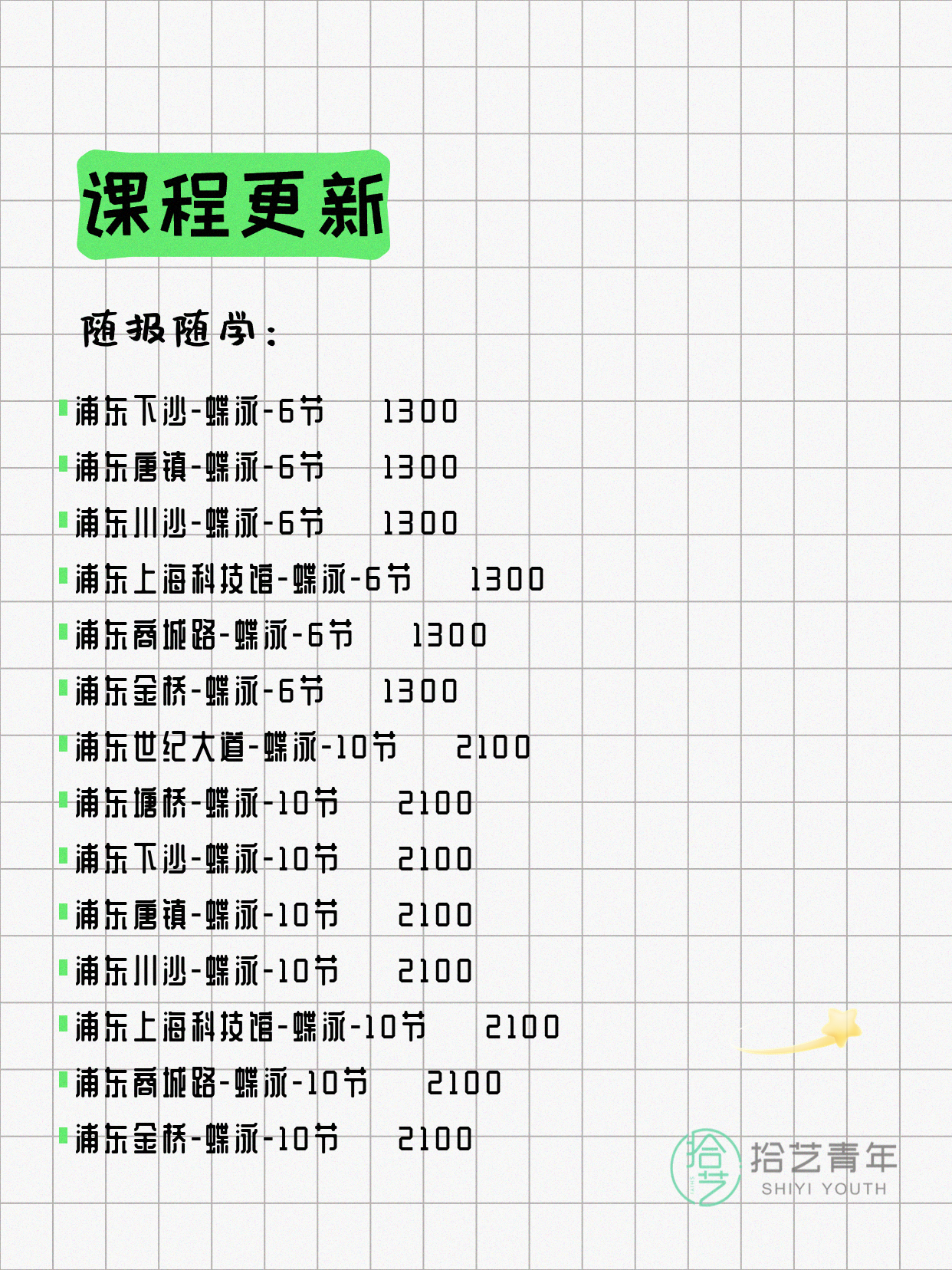 6月16日上海浦东夜校课程合集 - 图片13