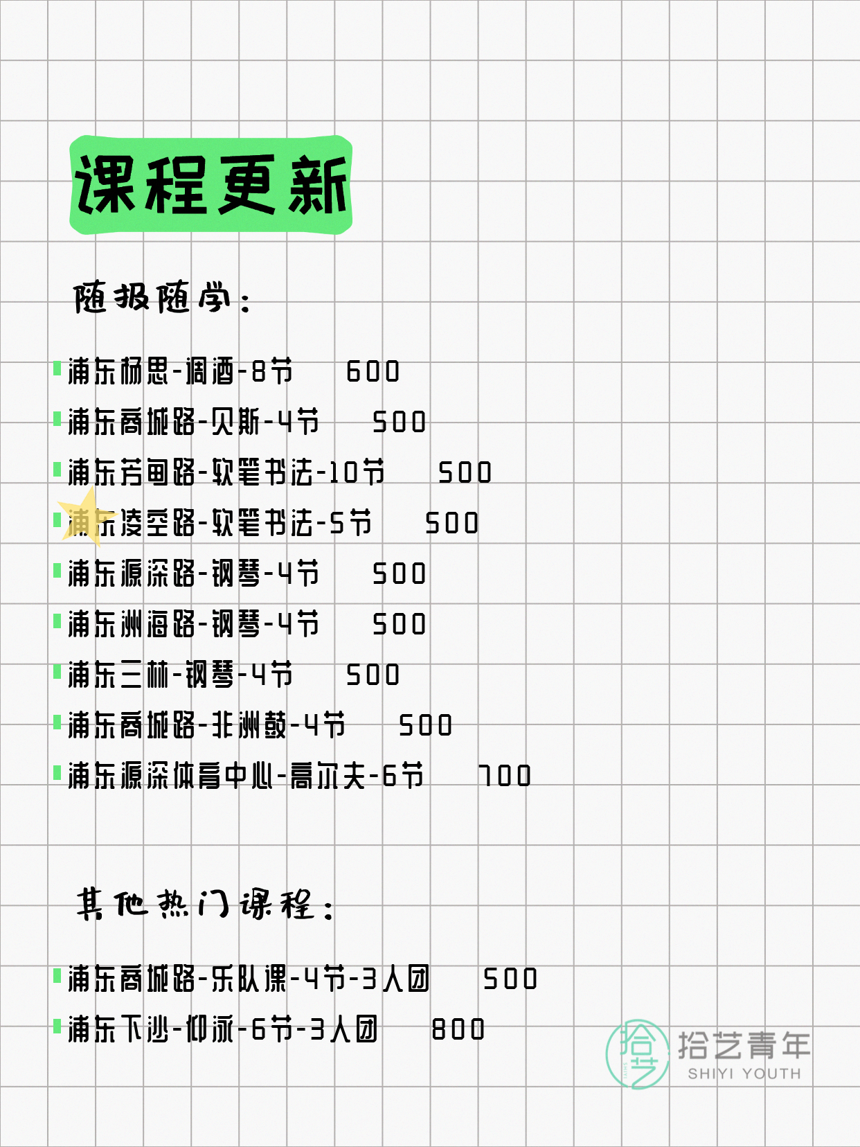 6月16日上海浦东夜校课程合集 - 图片14