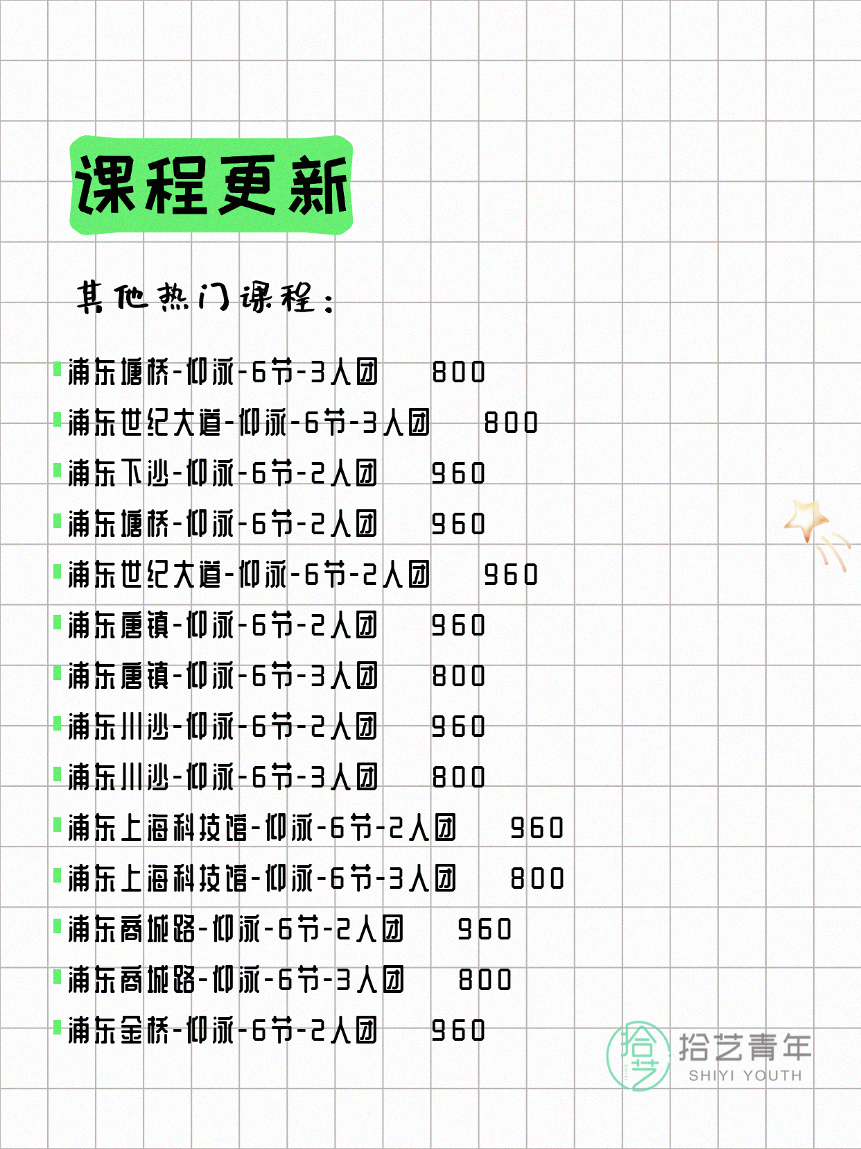6月16日上海浦东夜校课程合集 - 图片15