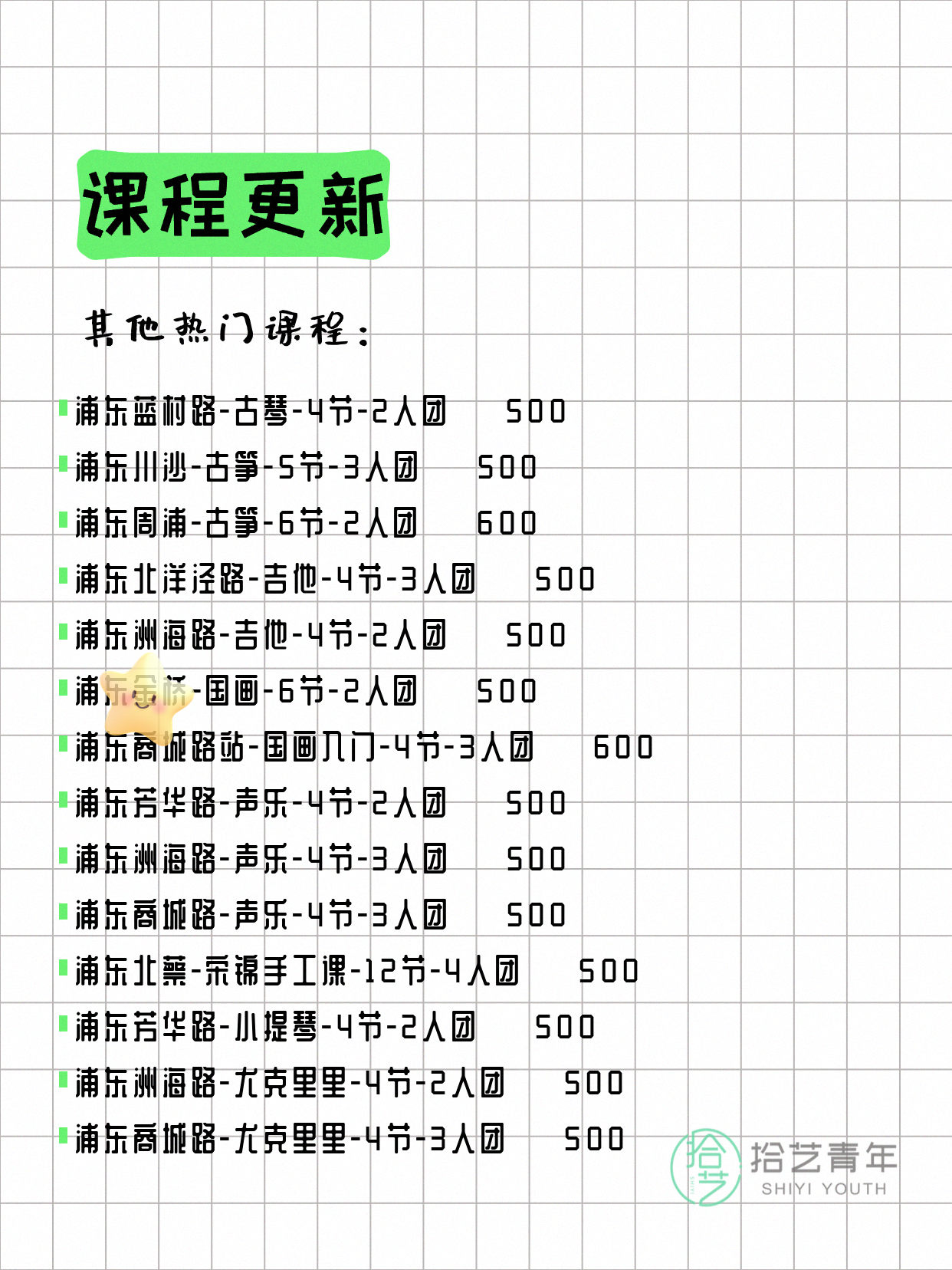 6月16日上海浦东夜校课程合集 - 图片17