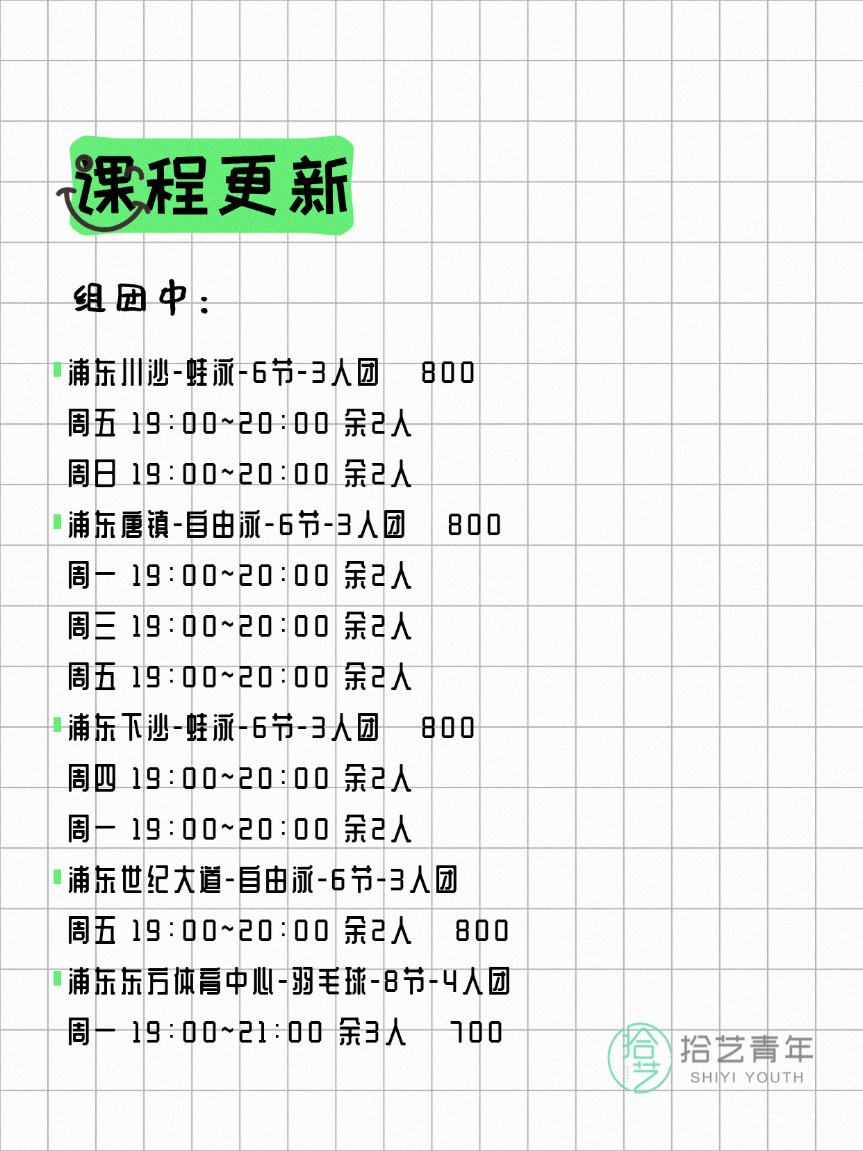 6月16日上海浦东夜校课程合集 - 图片3