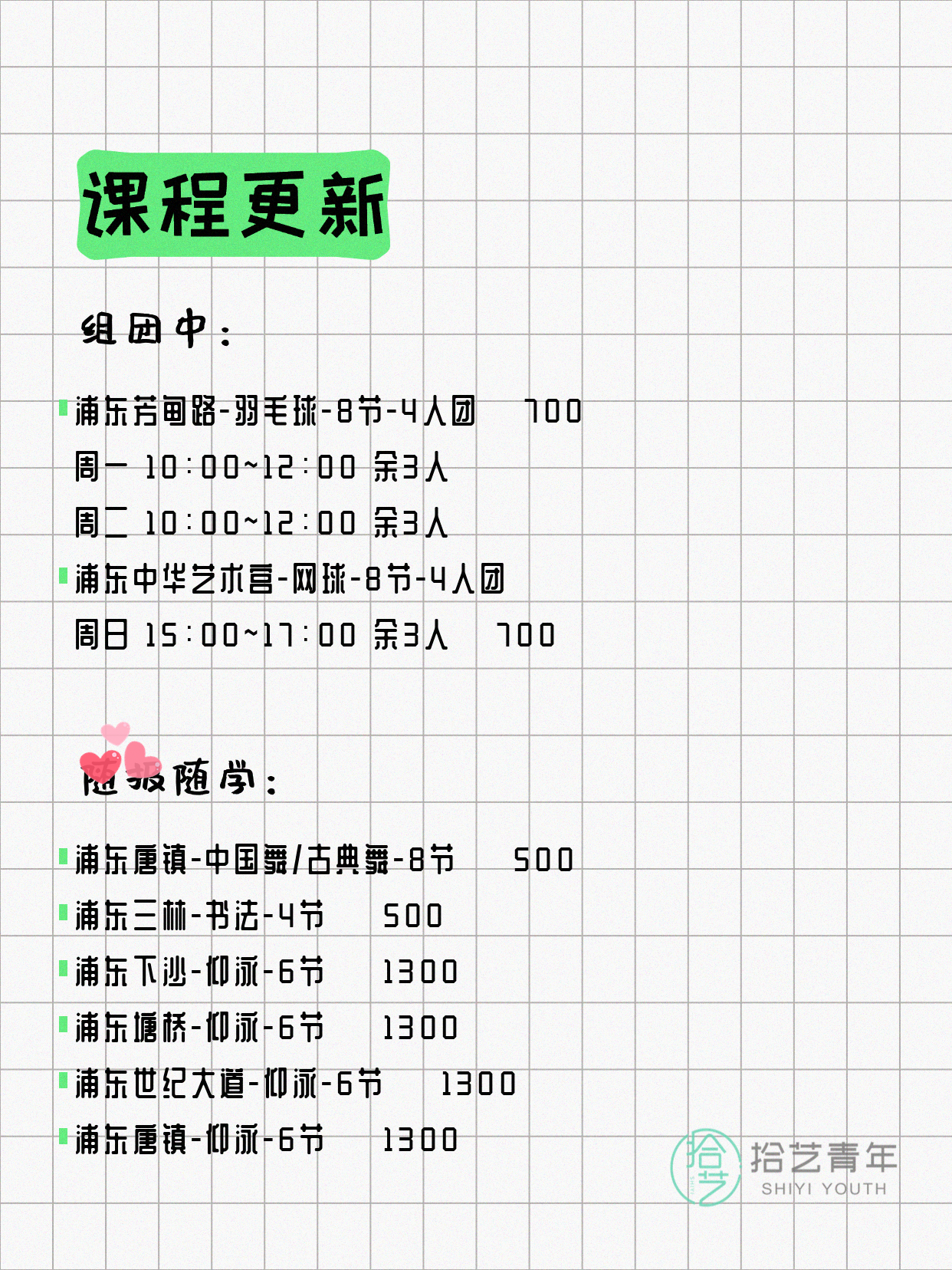 6月16日上海浦东夜校课程合集 - 图片4