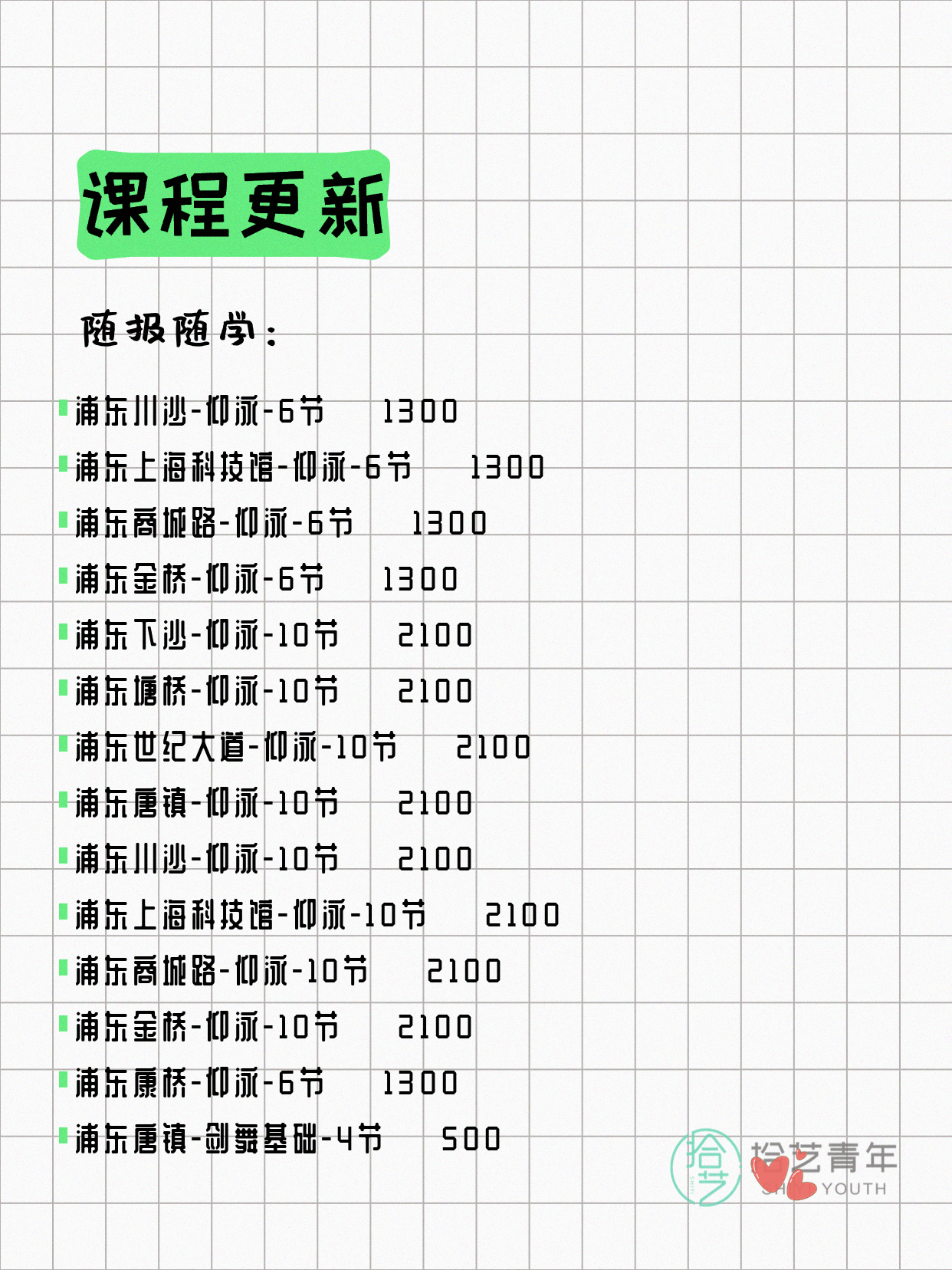 6月16日上海浦东夜校课程合集 - 图片5