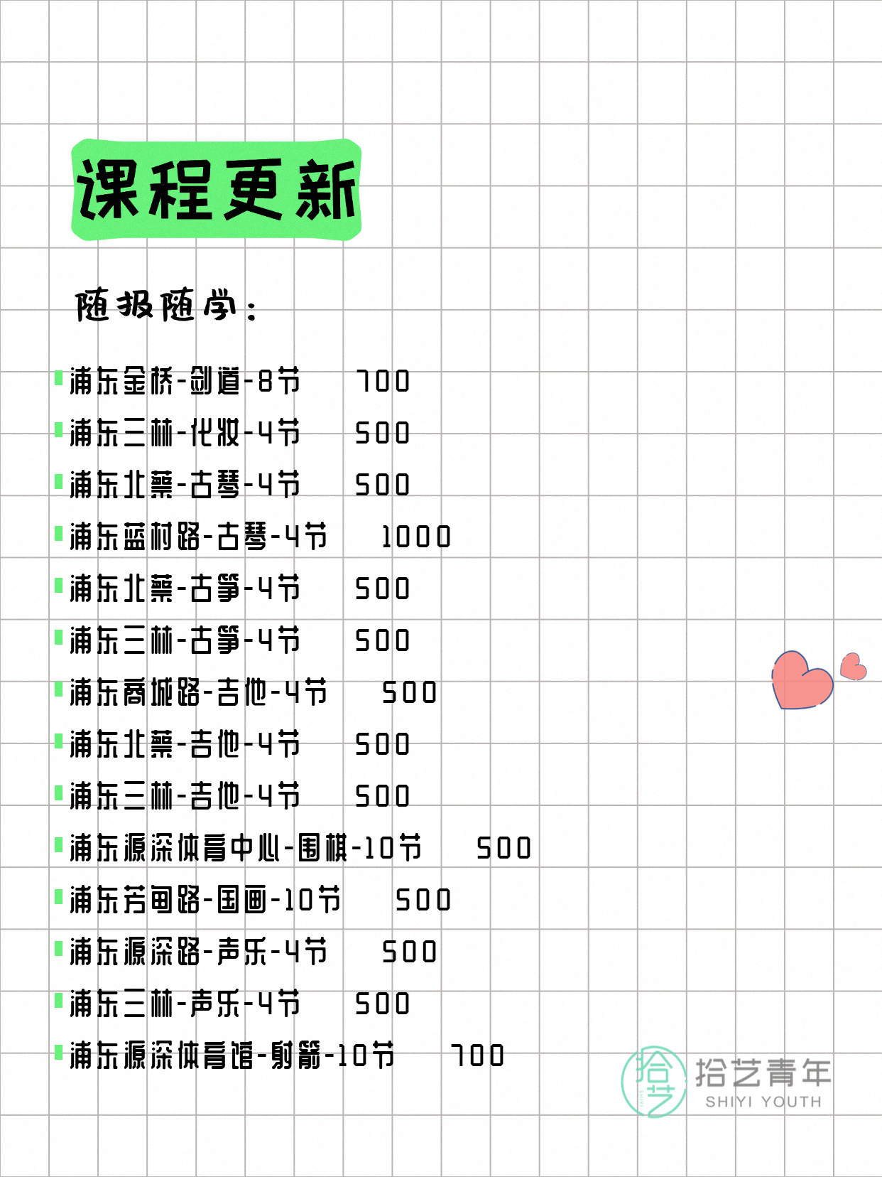 6月16日上海浦东夜校课程合集 - 图片6
