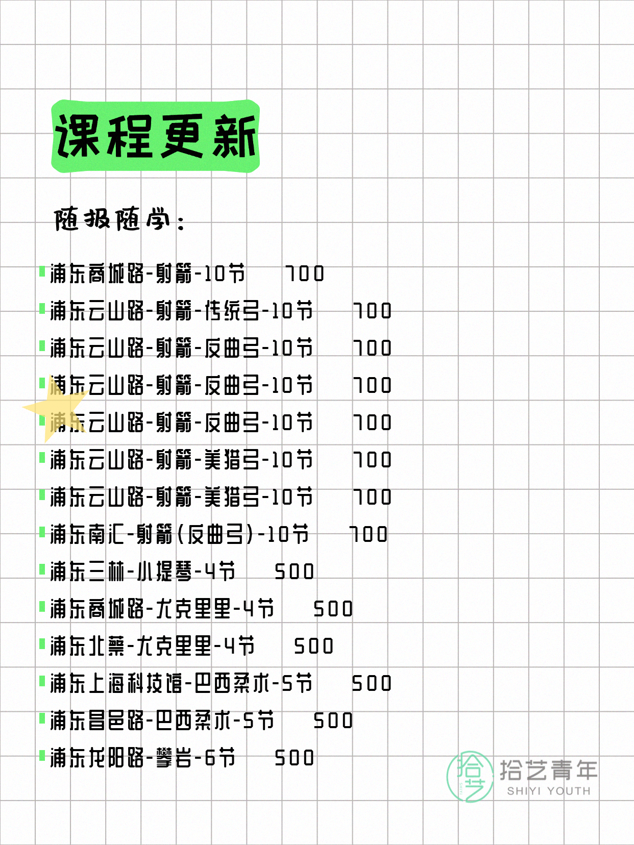 6月16日上海浦东夜校课程合集 - 图片7