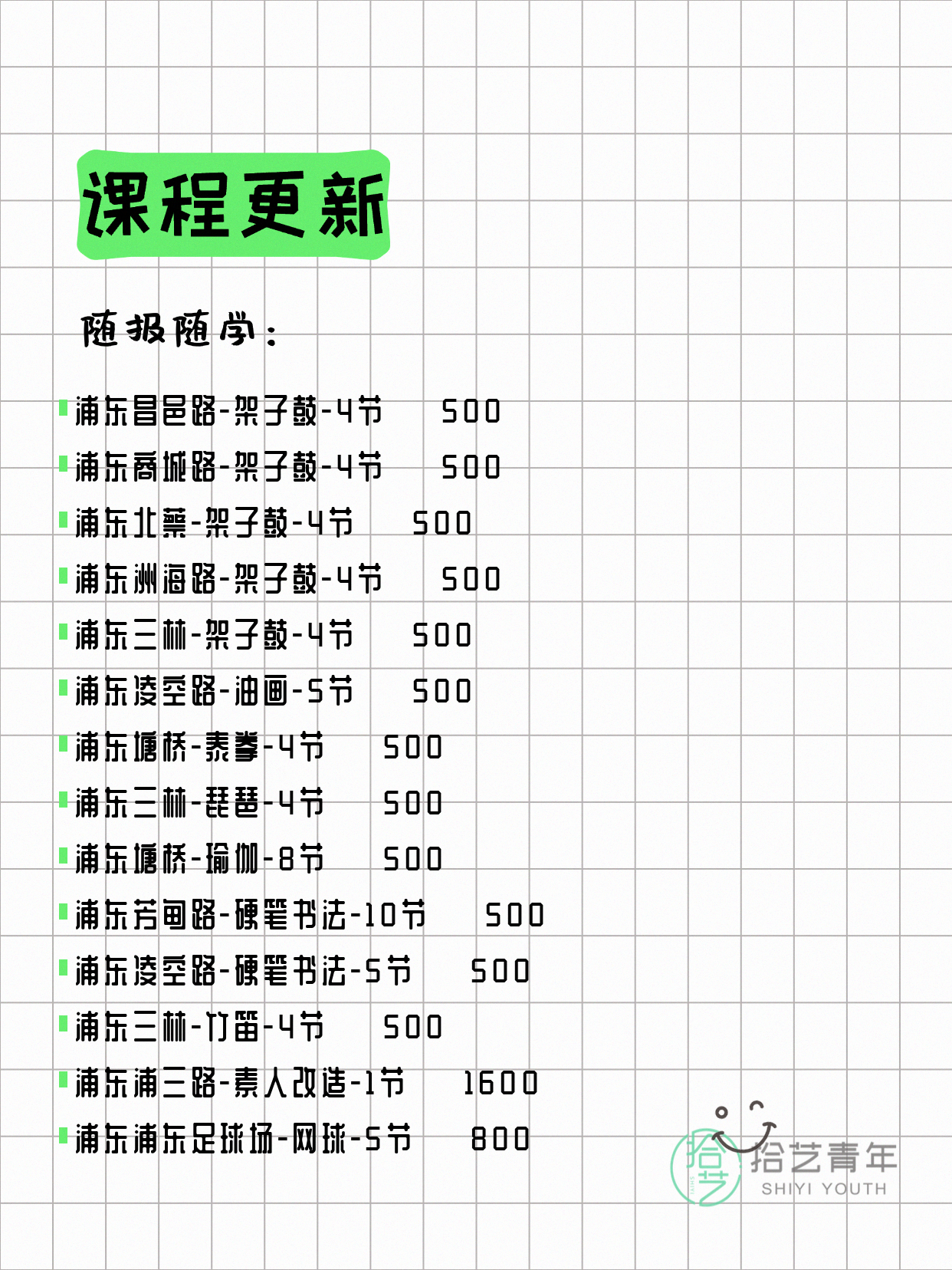 6月16日上海浦东夜校课程合集 - 图片8