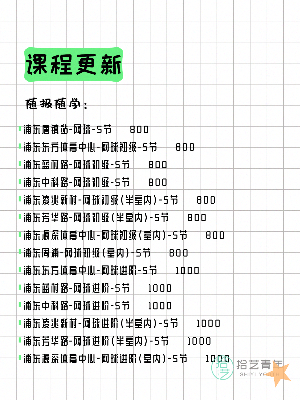 6月16日上海浦东夜校课程合集 - 图片9