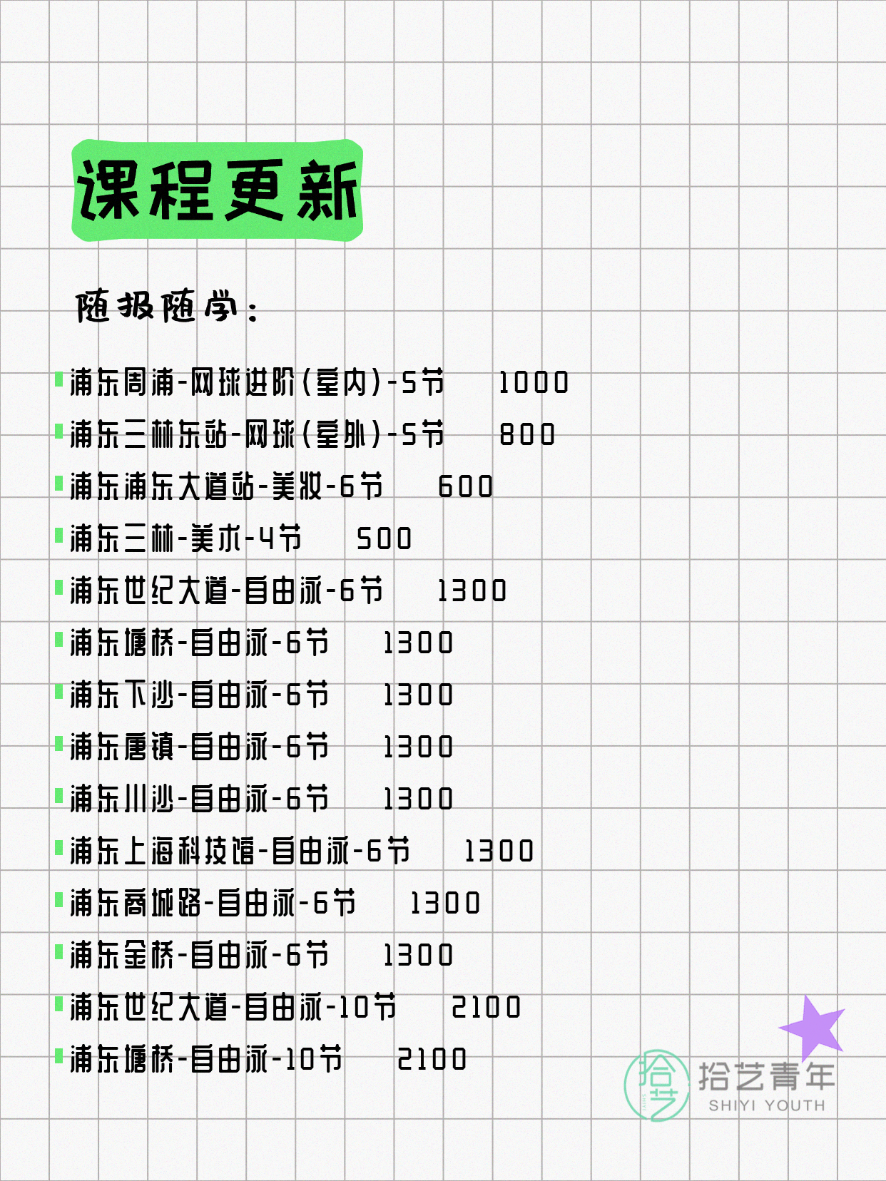 6月16日上海浦东夜校课程合集 - 图片10