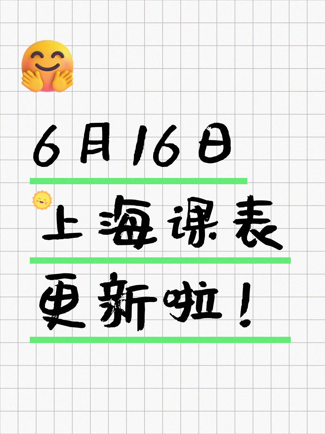 6月16日上海夜校课程合集