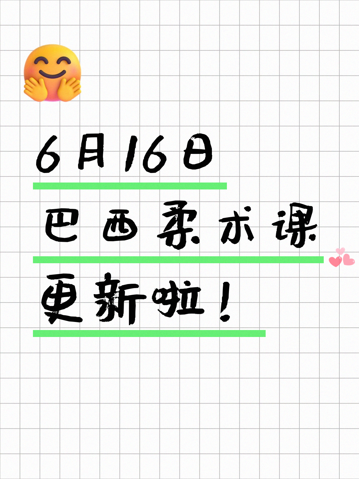 6月16日上海巴西柔术课程合集