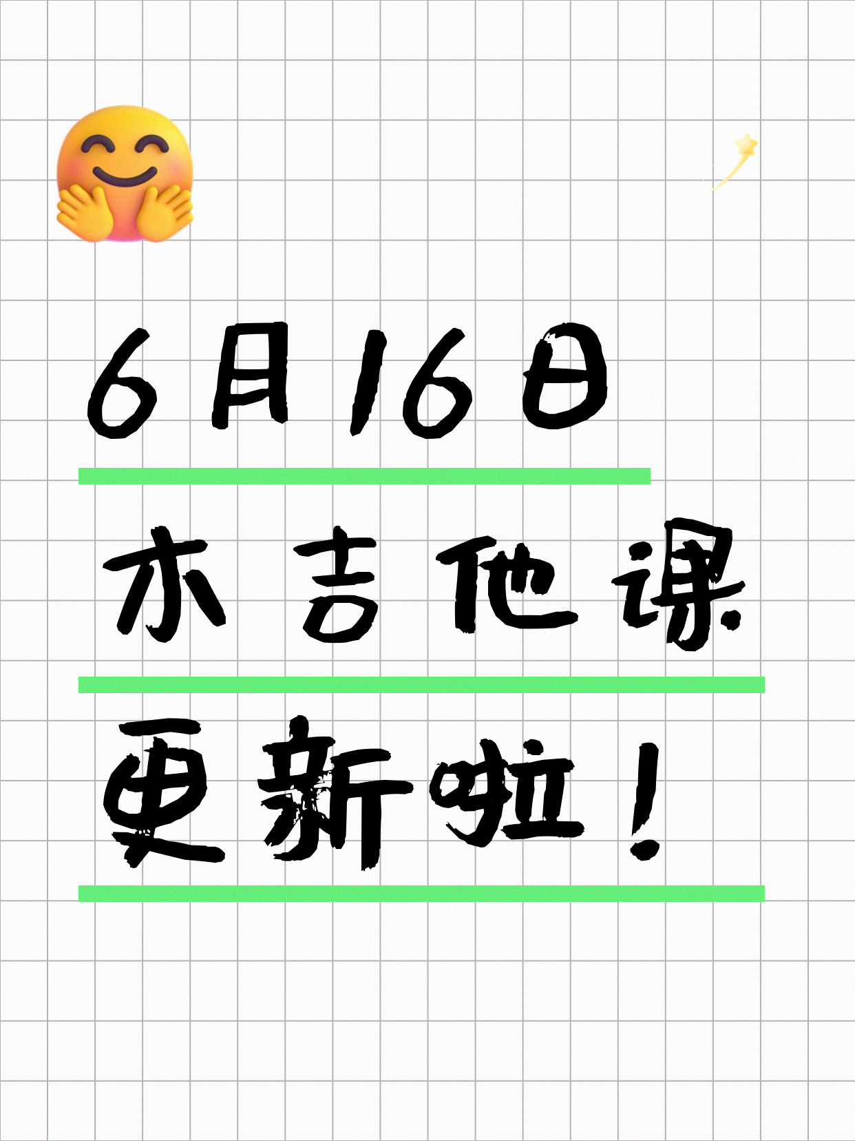 6月16日上海木吉他课程合集