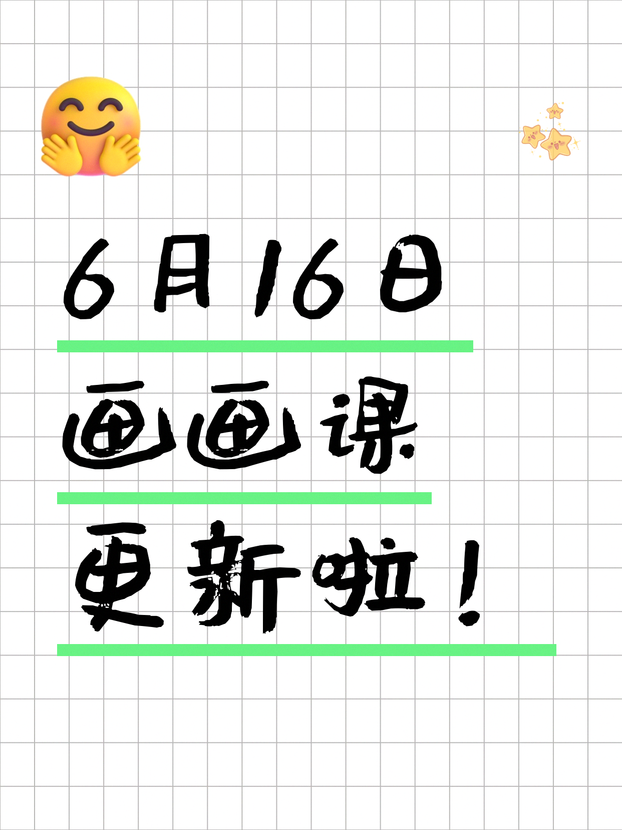 6月16日上海画画课程合集