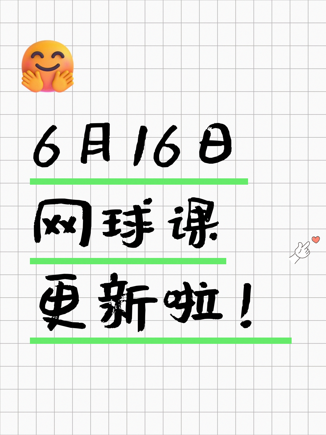 6月16日上海网球课程合集