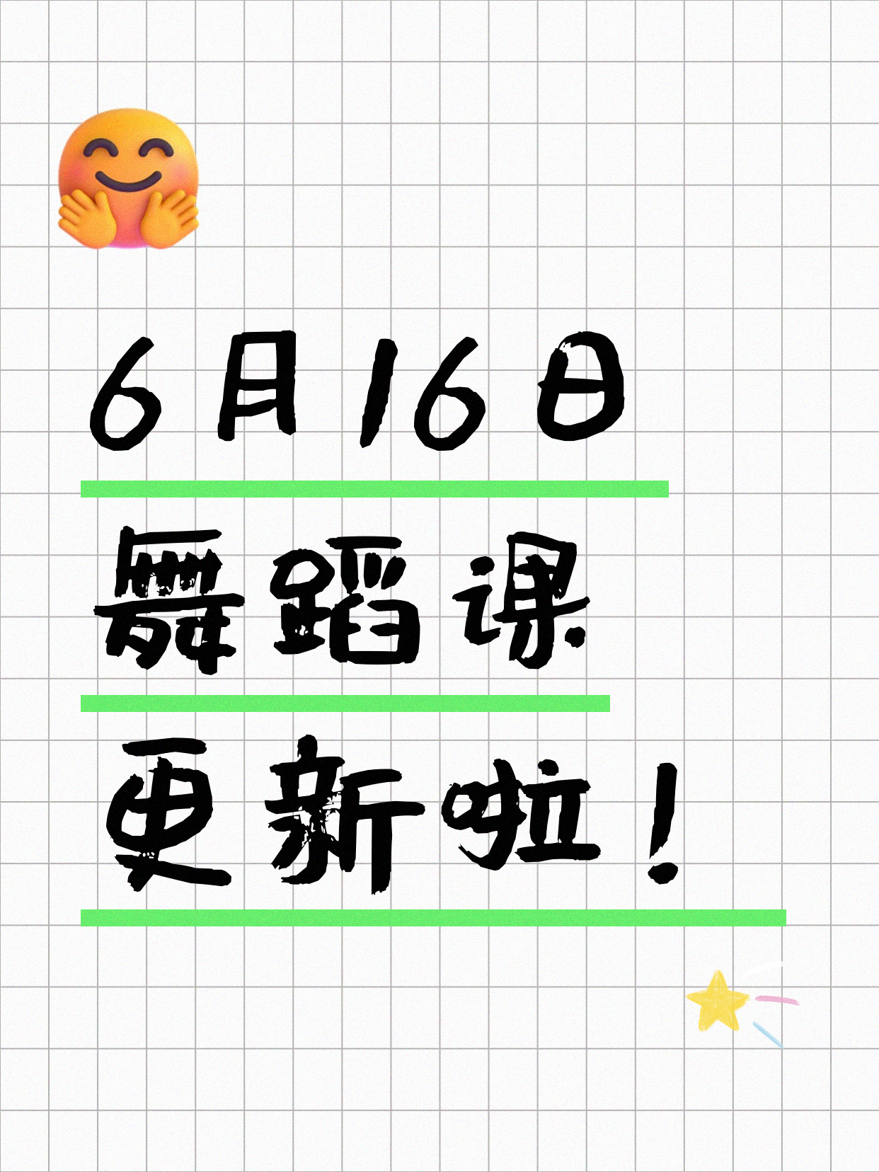 6月16日上海舞蹈课程合集