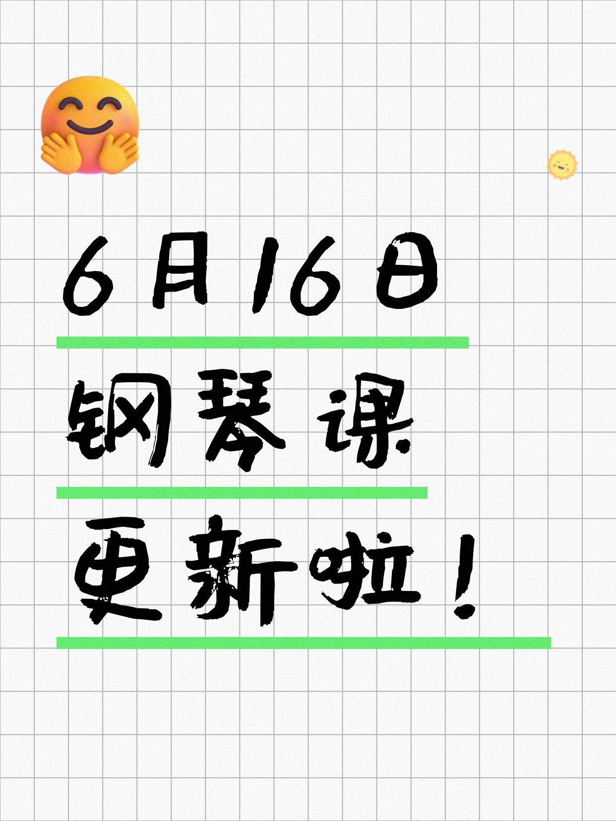 6月16日上海钢琴课程合集