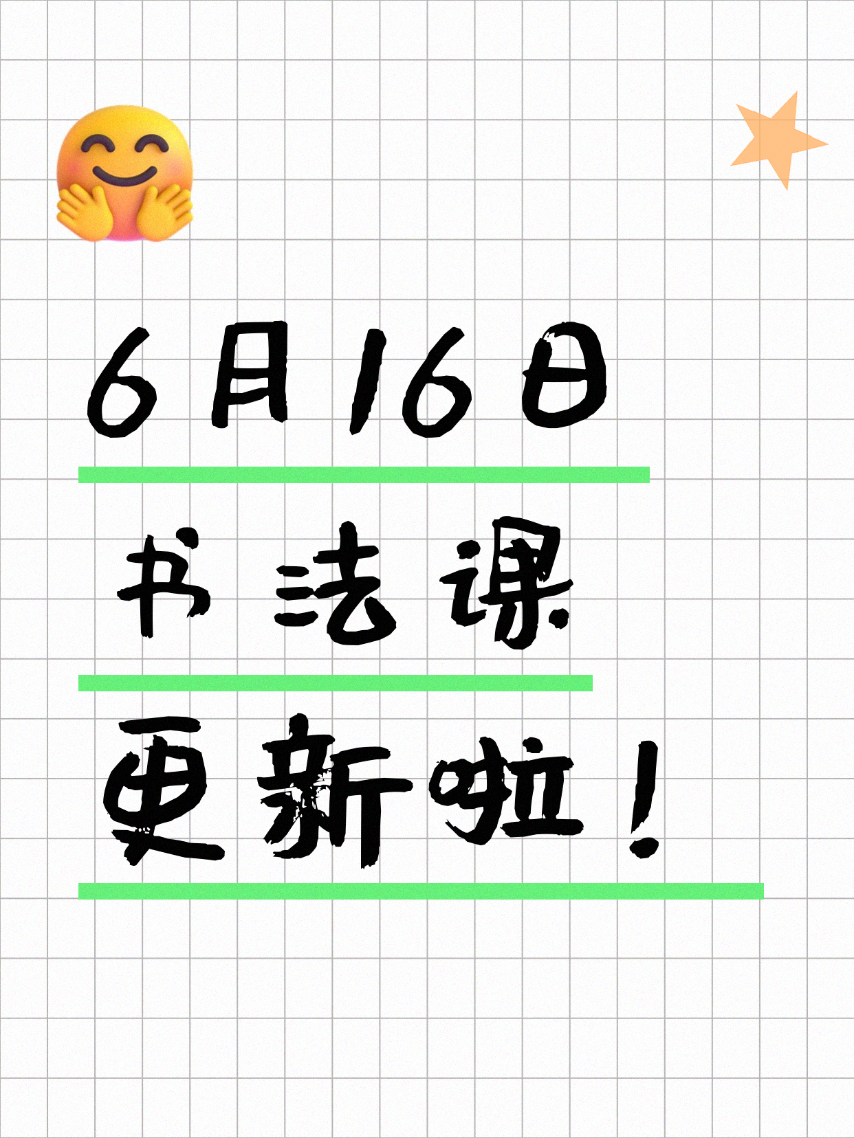 6月16日上海书法课程合集