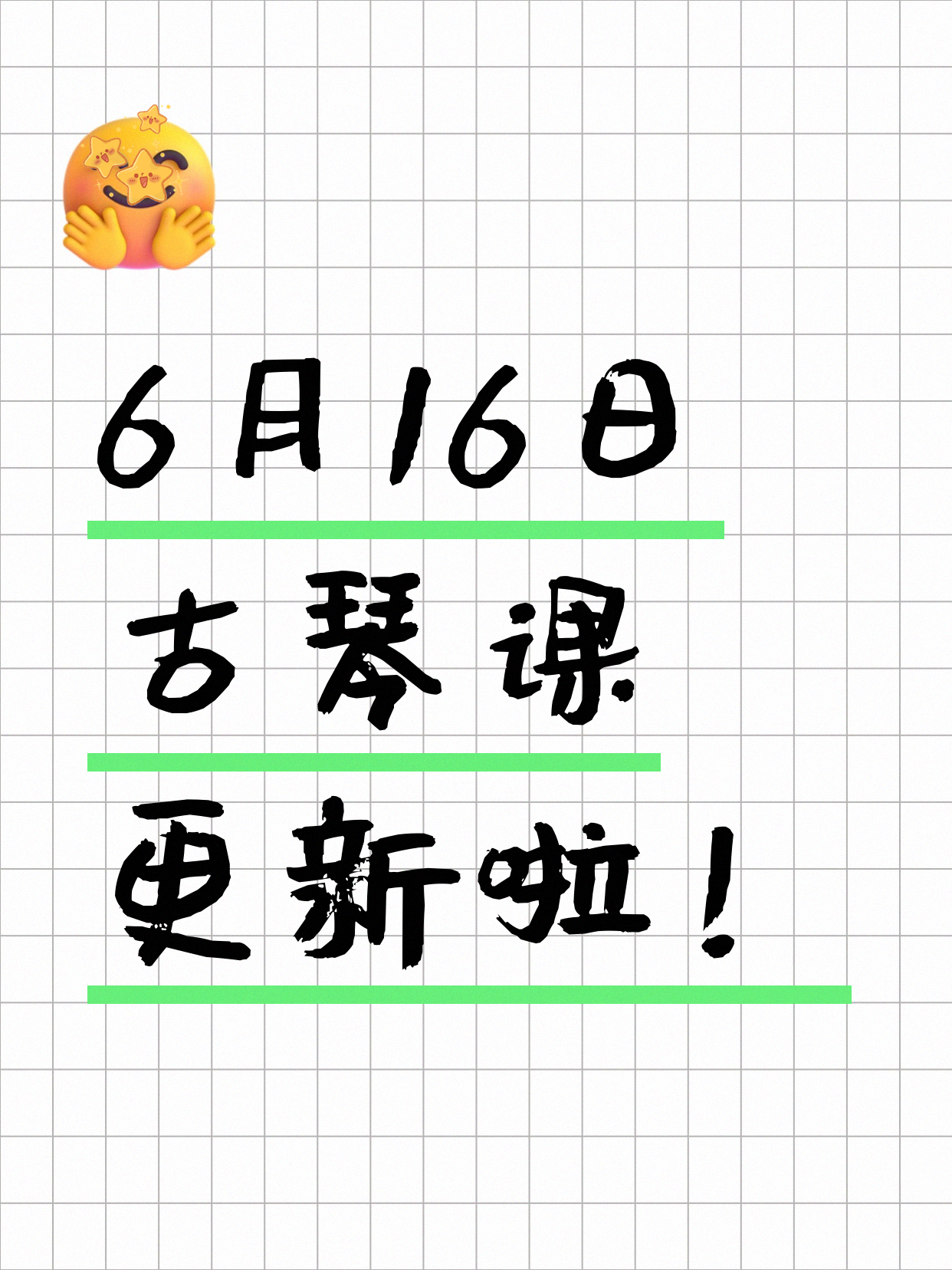 6月16日上海古琴课程合集