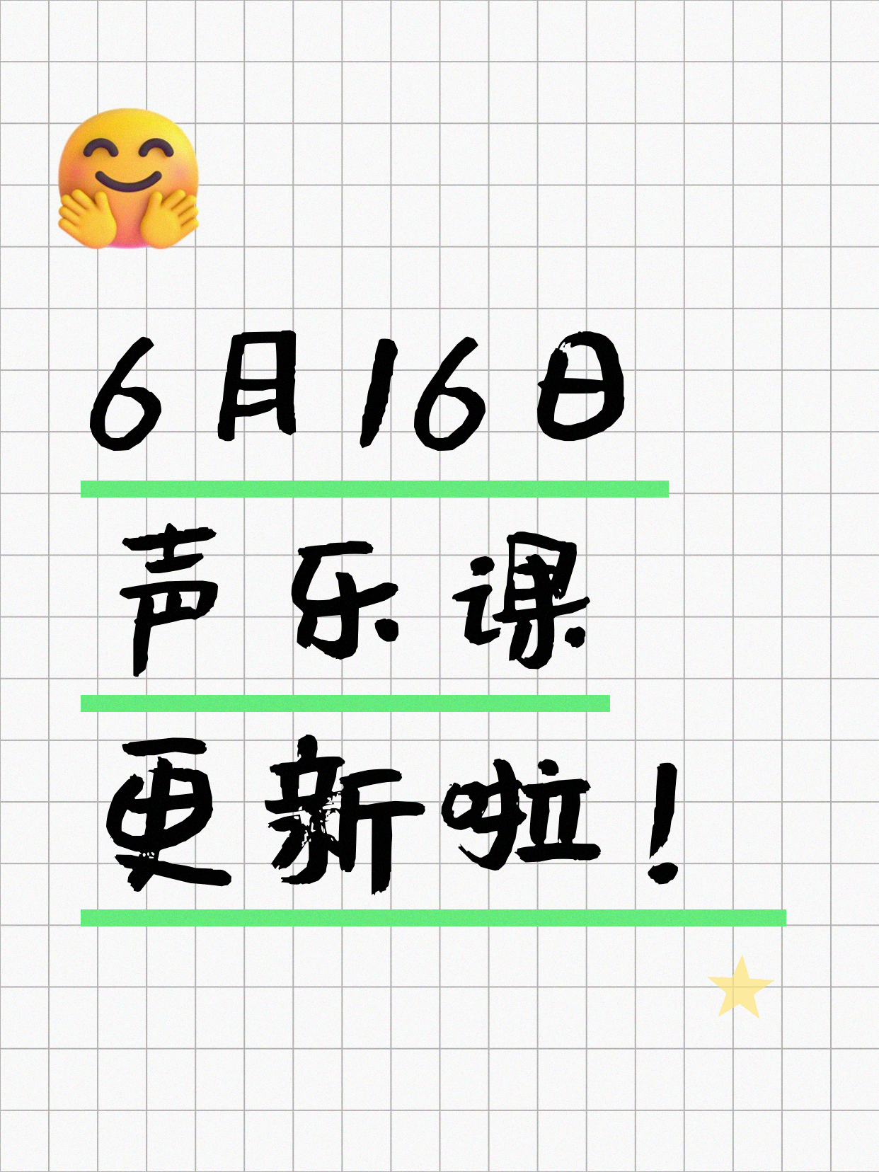 6月16日上海声乐课程合集