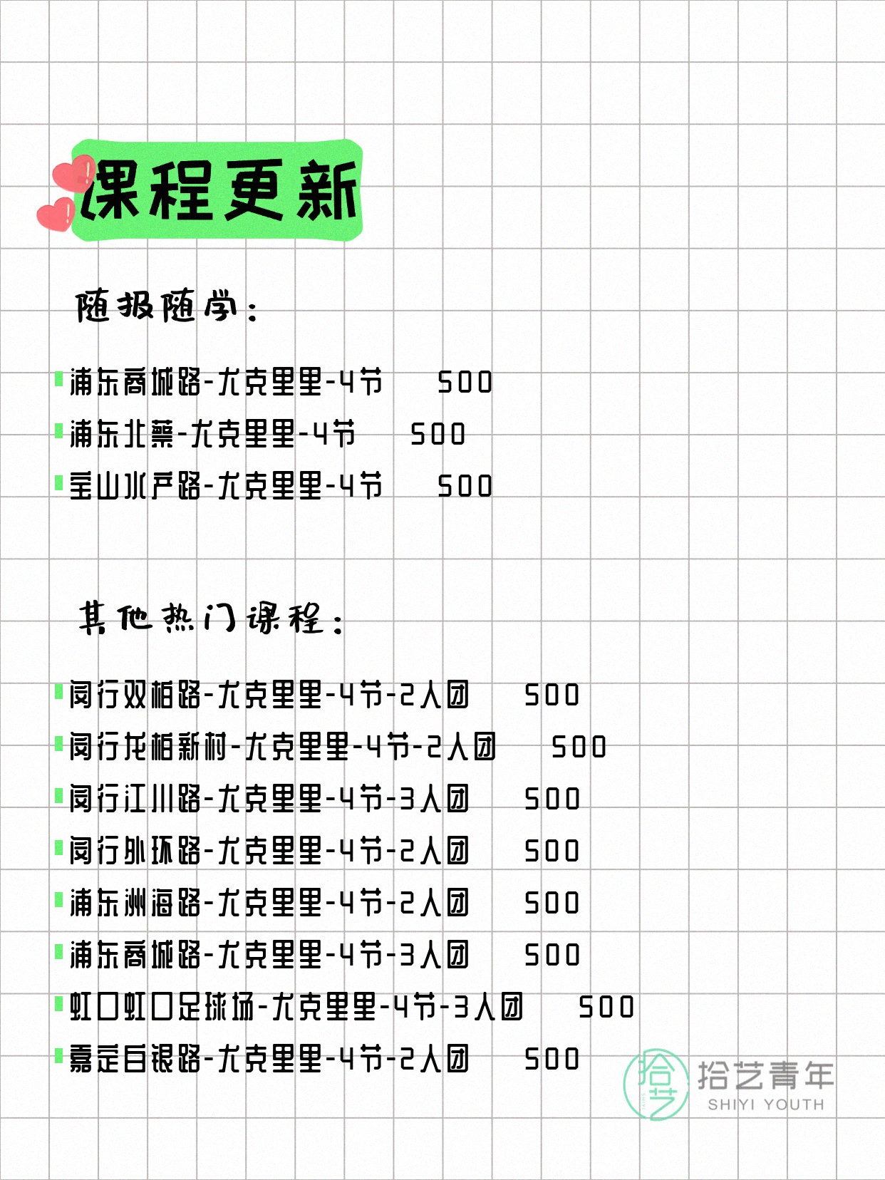 6月16日上海尤克里里课程合集 - 图片2
