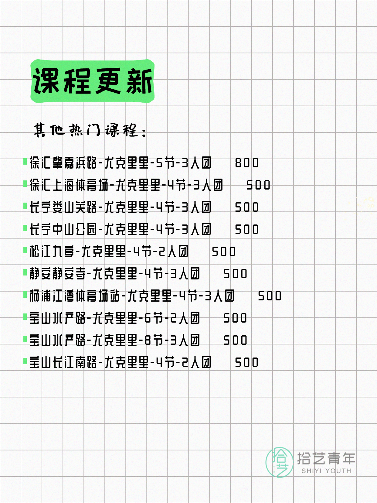 6月16日上海尤克里里课程合集 - 图片3