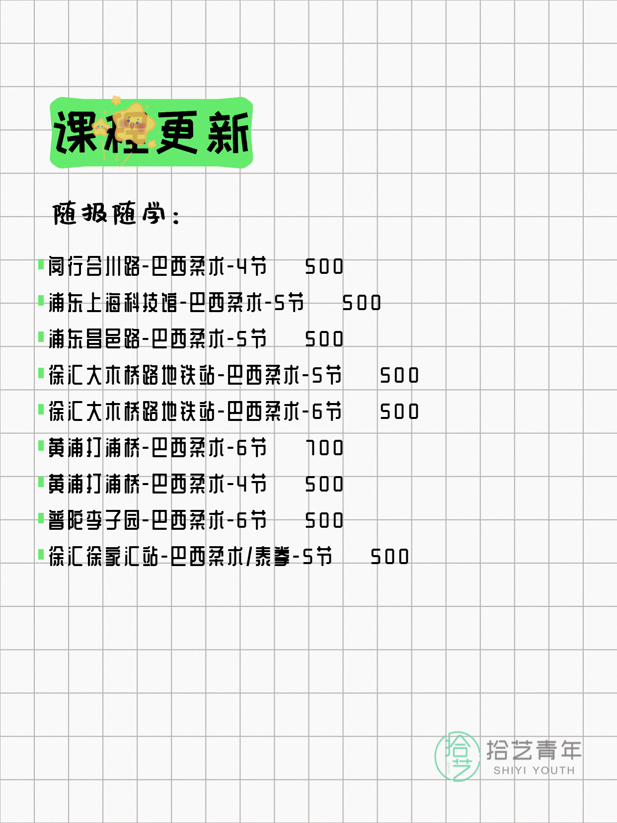 6月16日上海巴西柔术课程合集 - 图片2
